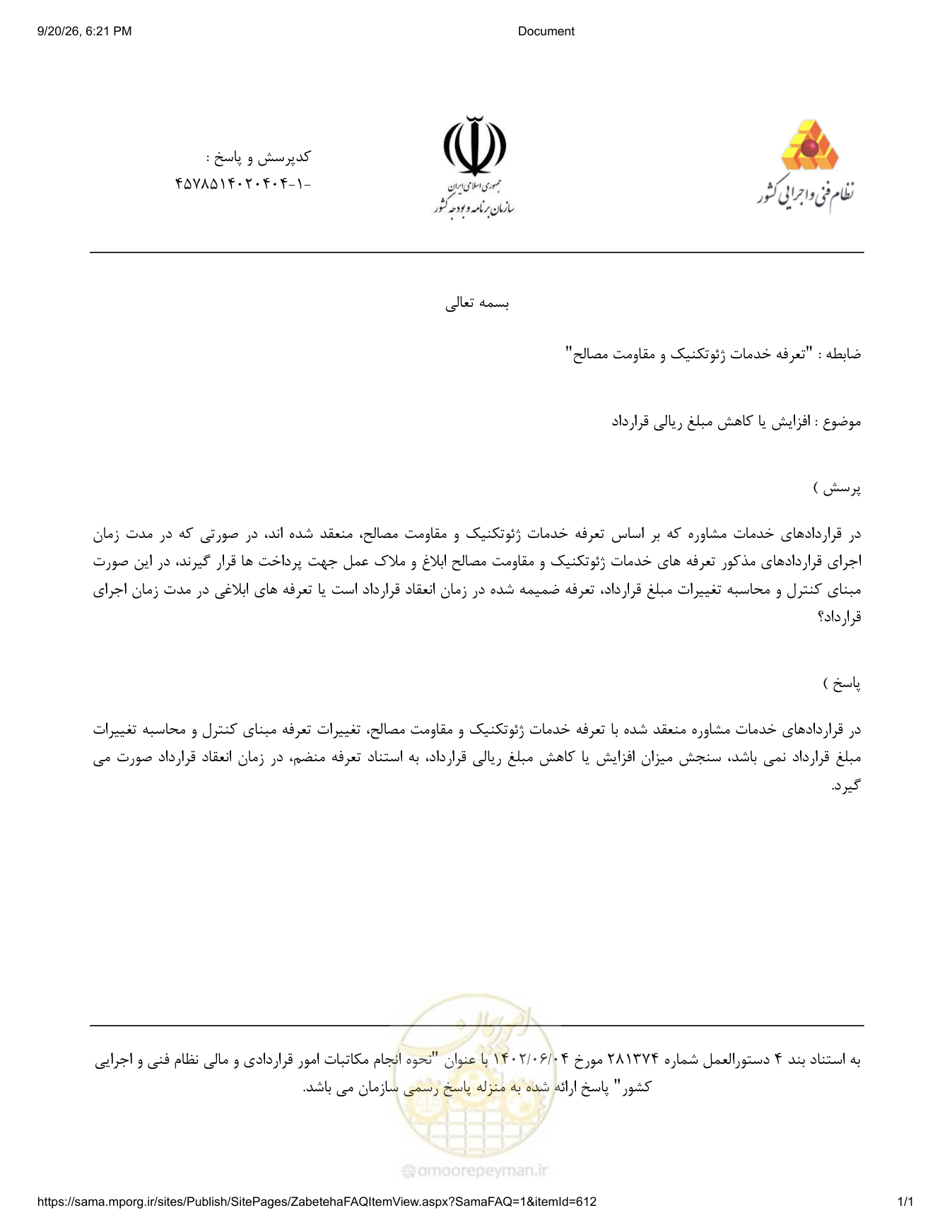 صفحه 1 از فایل پیوست