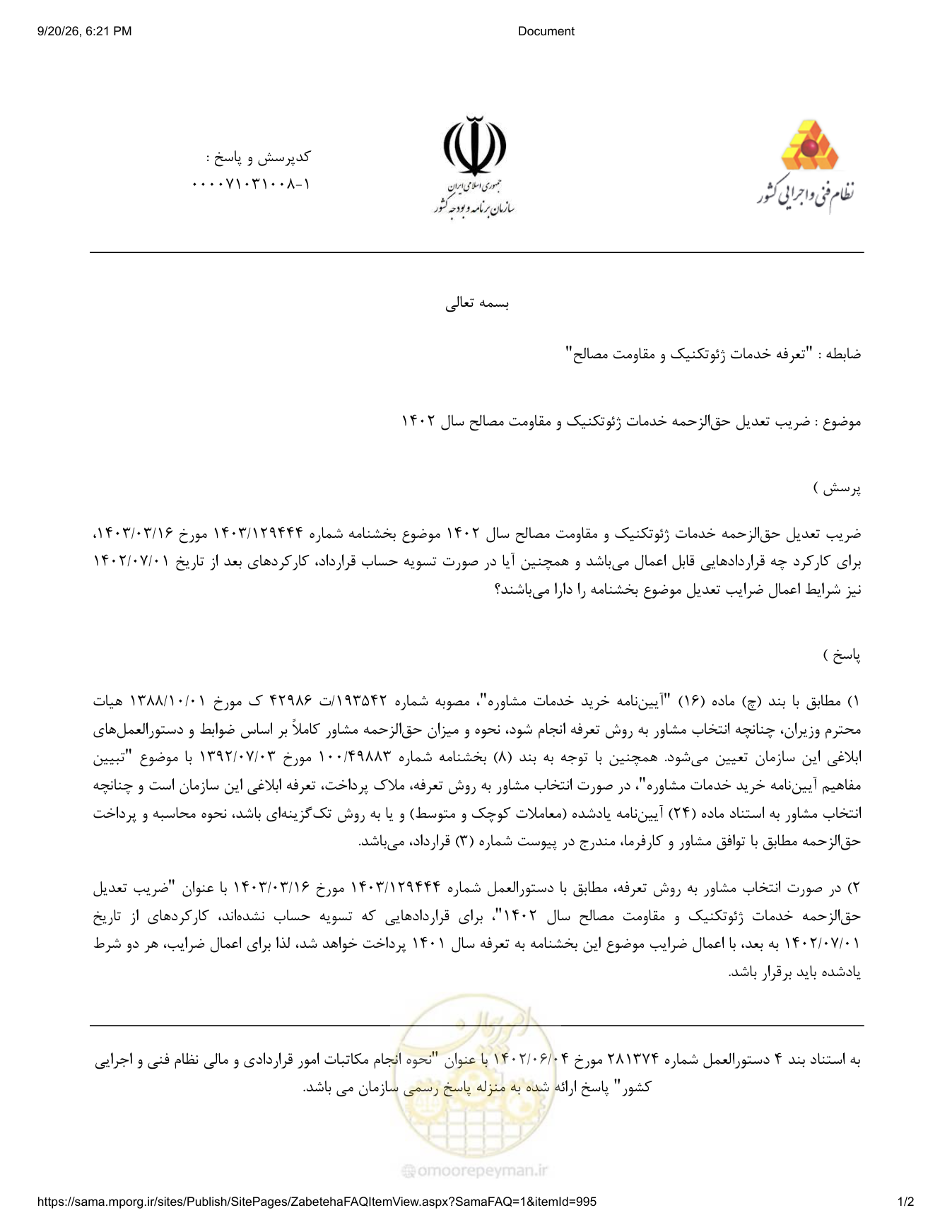 صفحه 1 از فایل پیوست