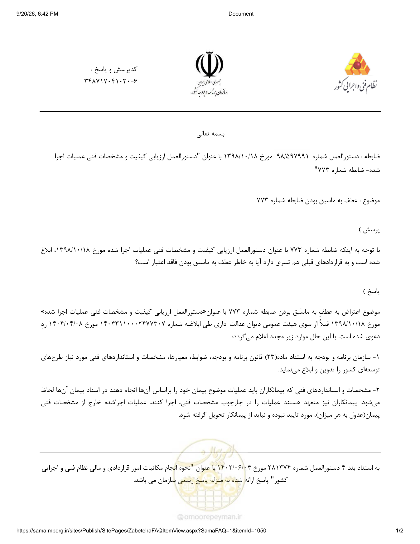 صفحه 1 از فایل پیوست