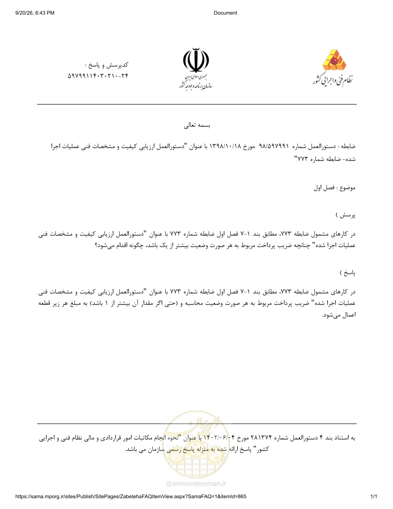 صفحه 1 از فایل پیوست