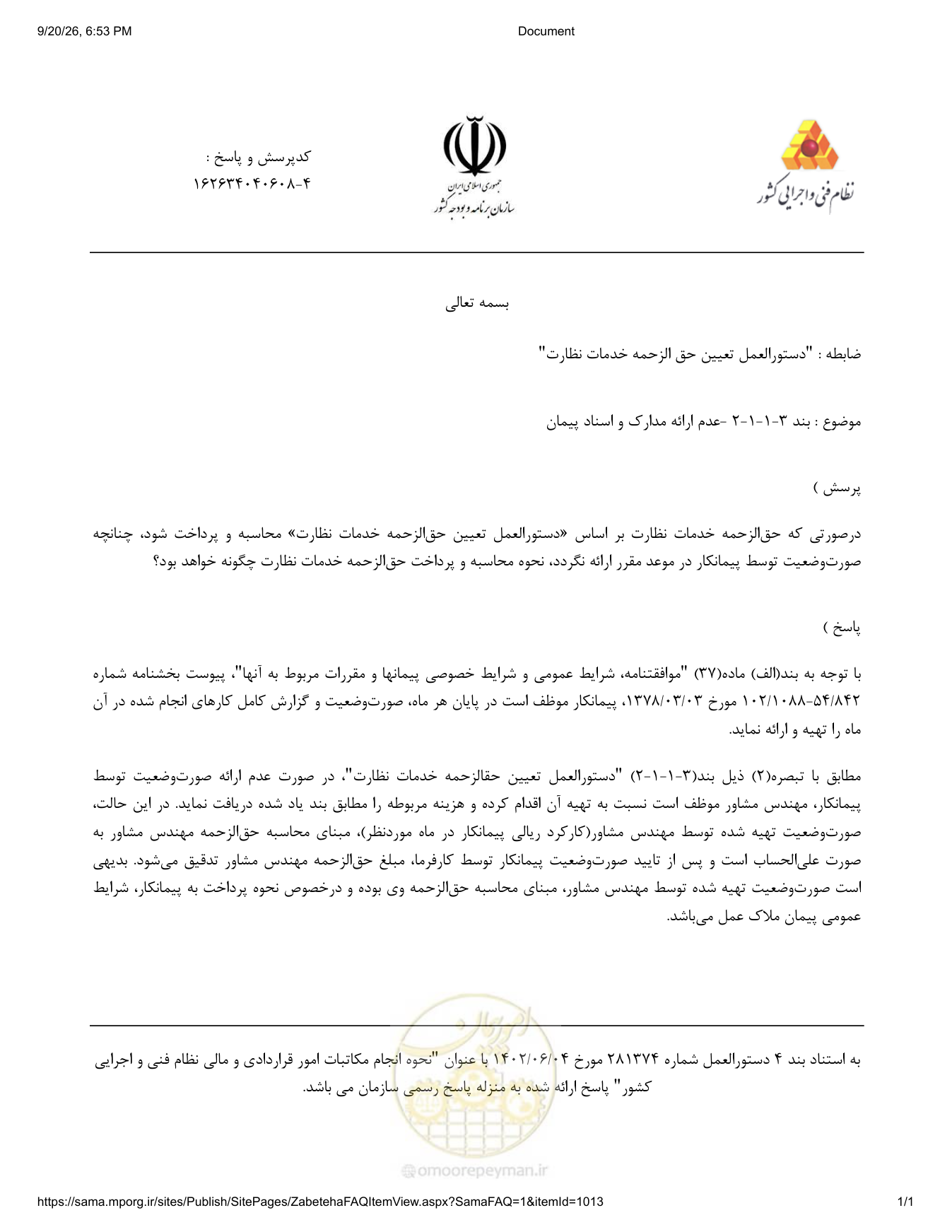 صفحه 1 از فایل پیوست