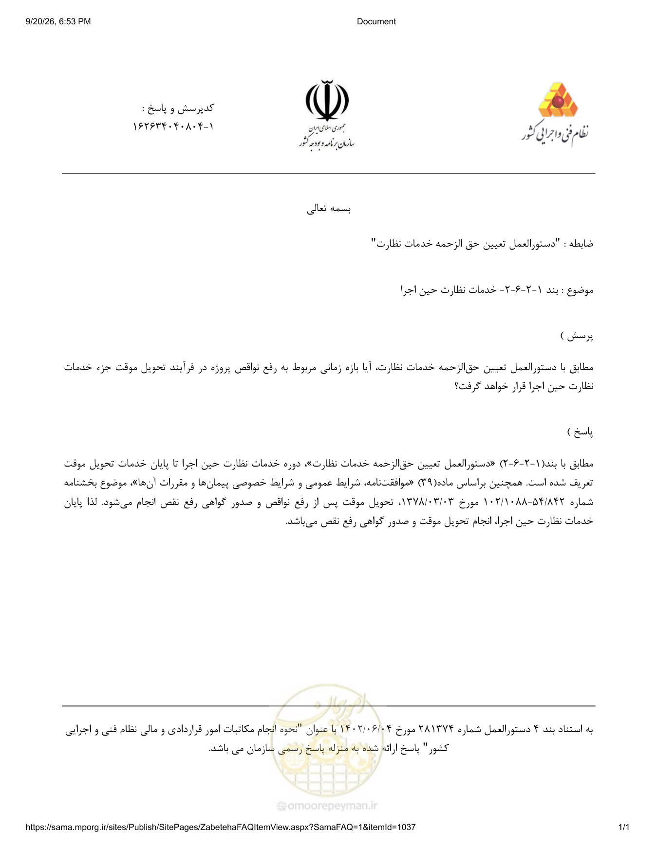 صفحه 1 از فایل پیوست