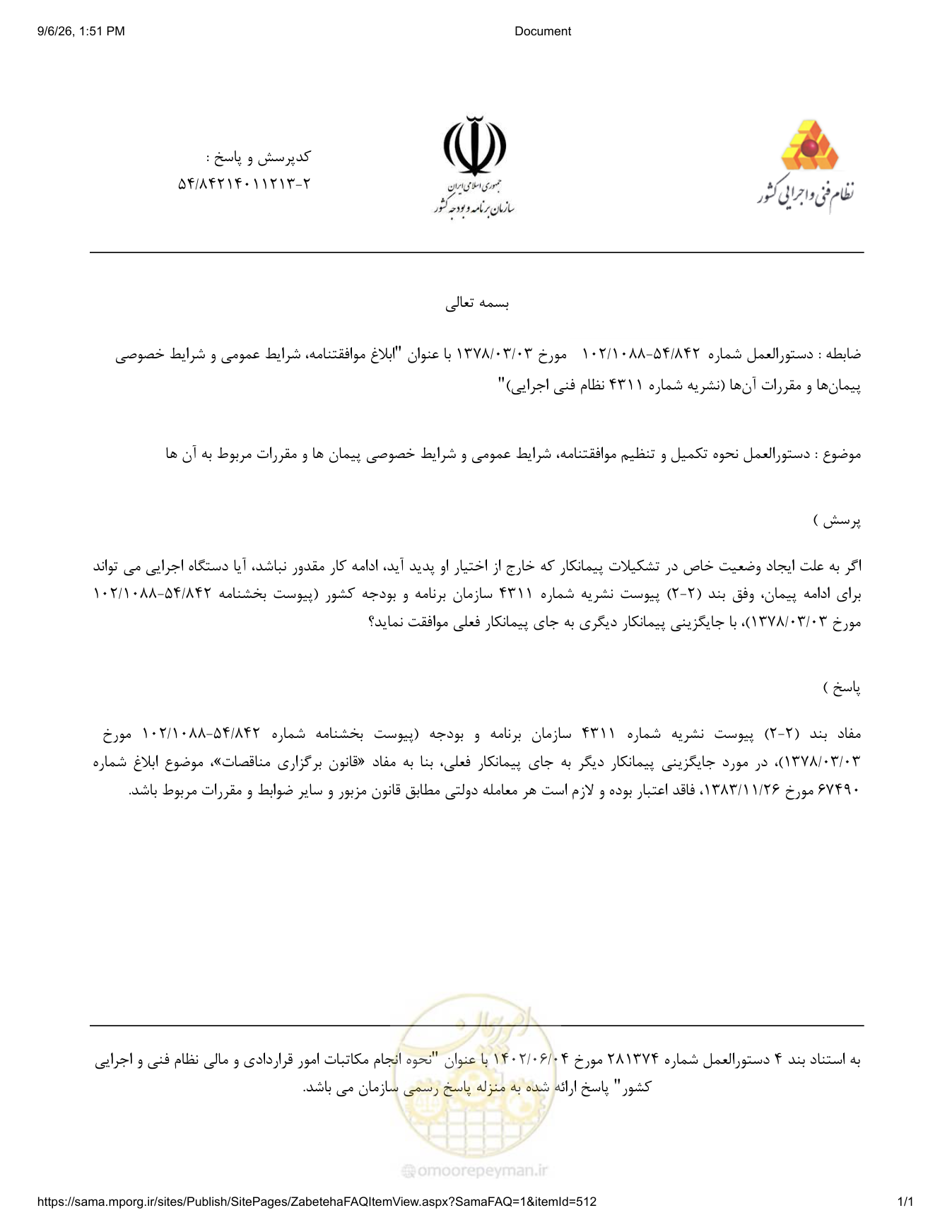 صفحه 1 از فایل پیوست