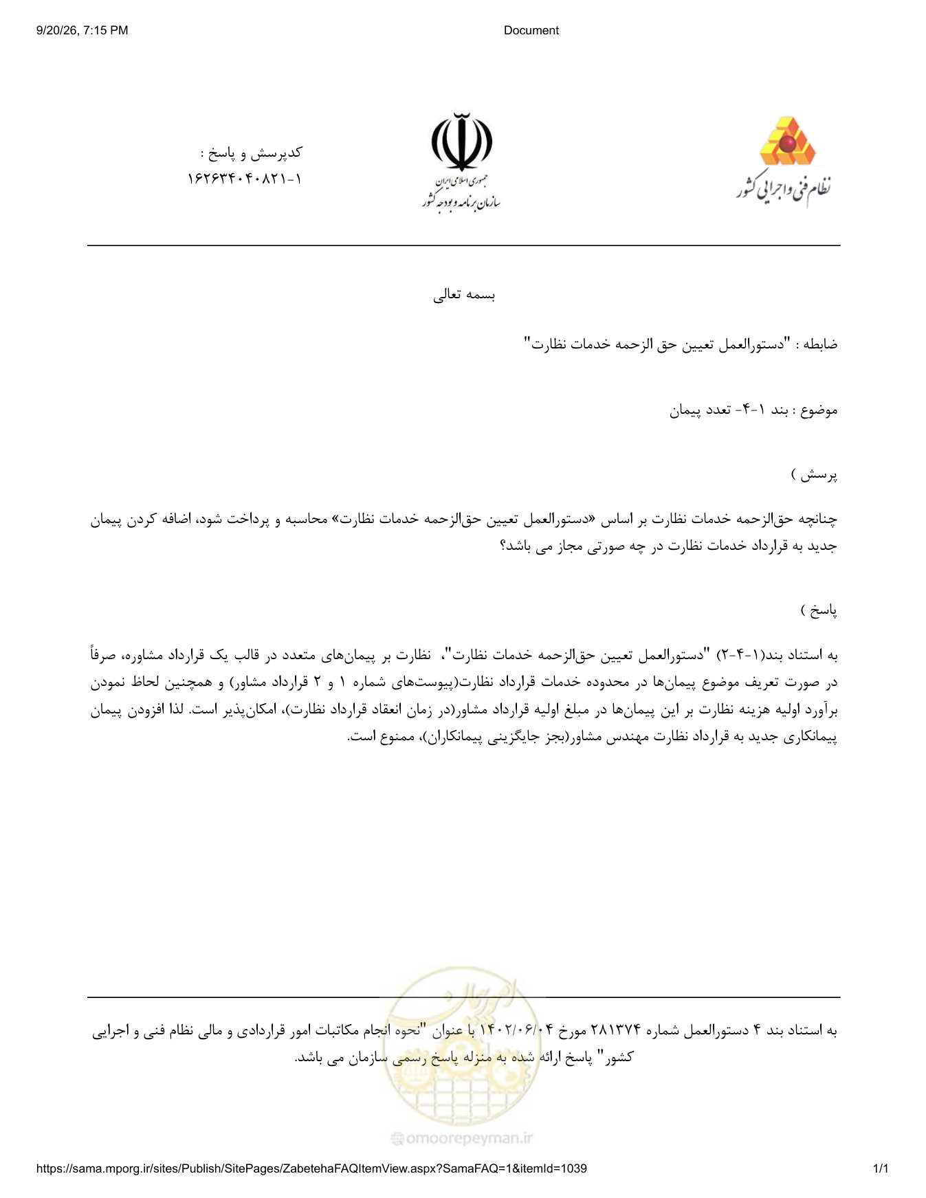 صفحه 1 از فایل پیوست