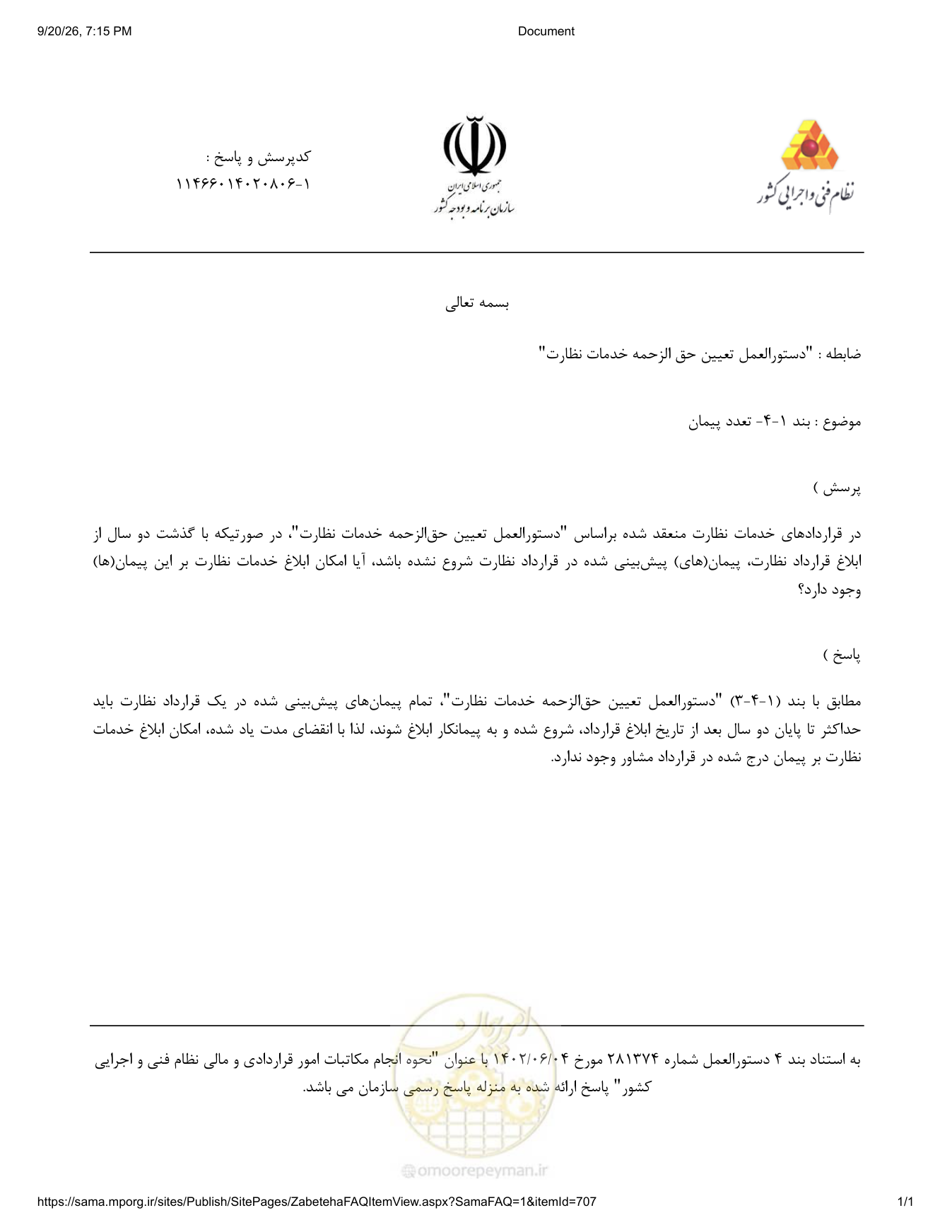 صفحه 1 از فایل پیوست