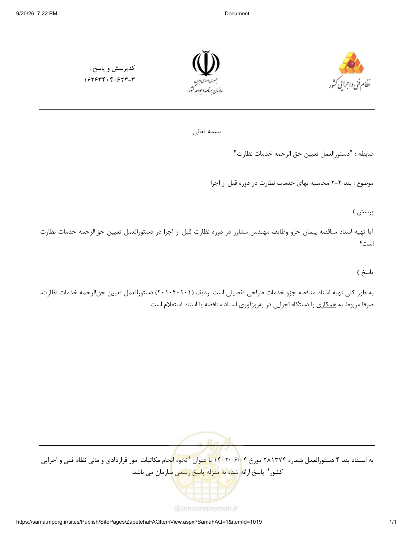 صفحه 1 از فایل پیوست