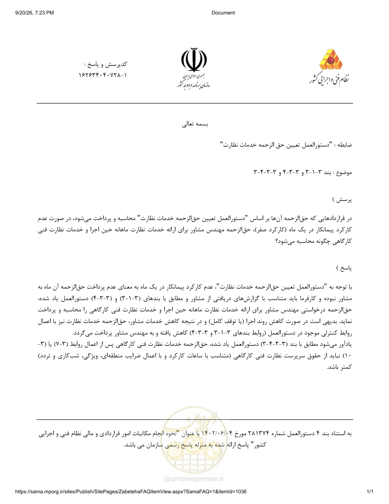 صفحه 1 از فایل پیوست
