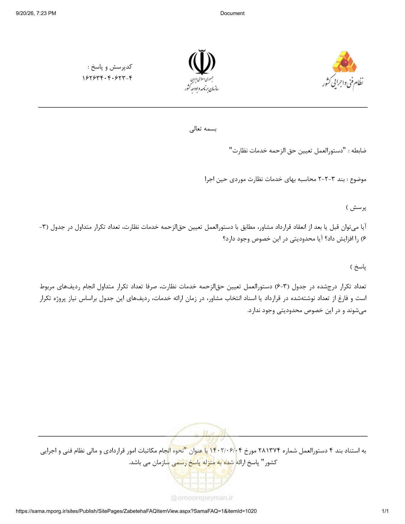 صفحه 1 از فایل پیوست