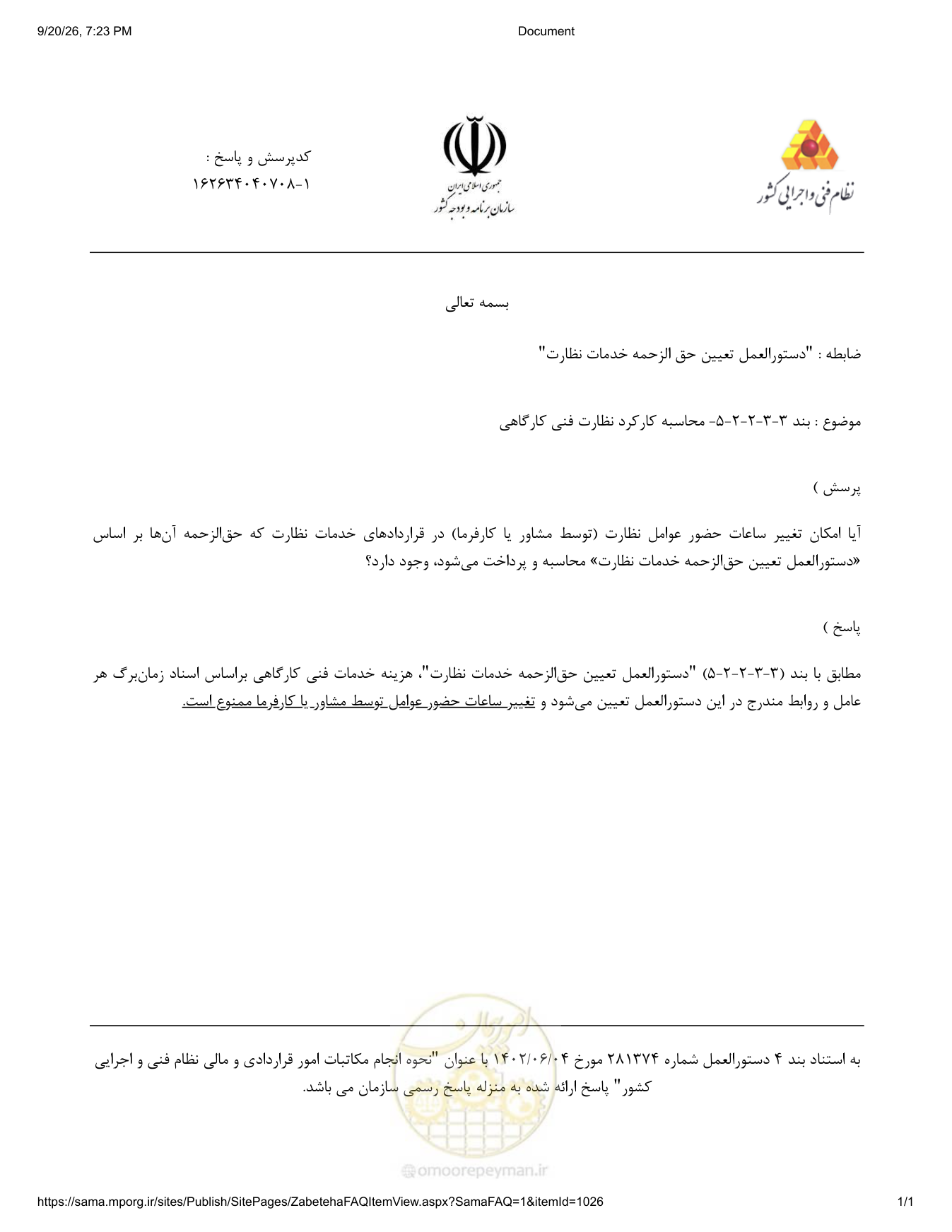 صفحه 1 از فایل پیوست