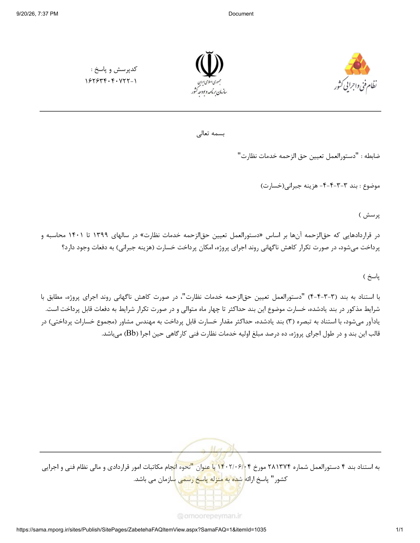 صفحه 1 از فایل پیوست