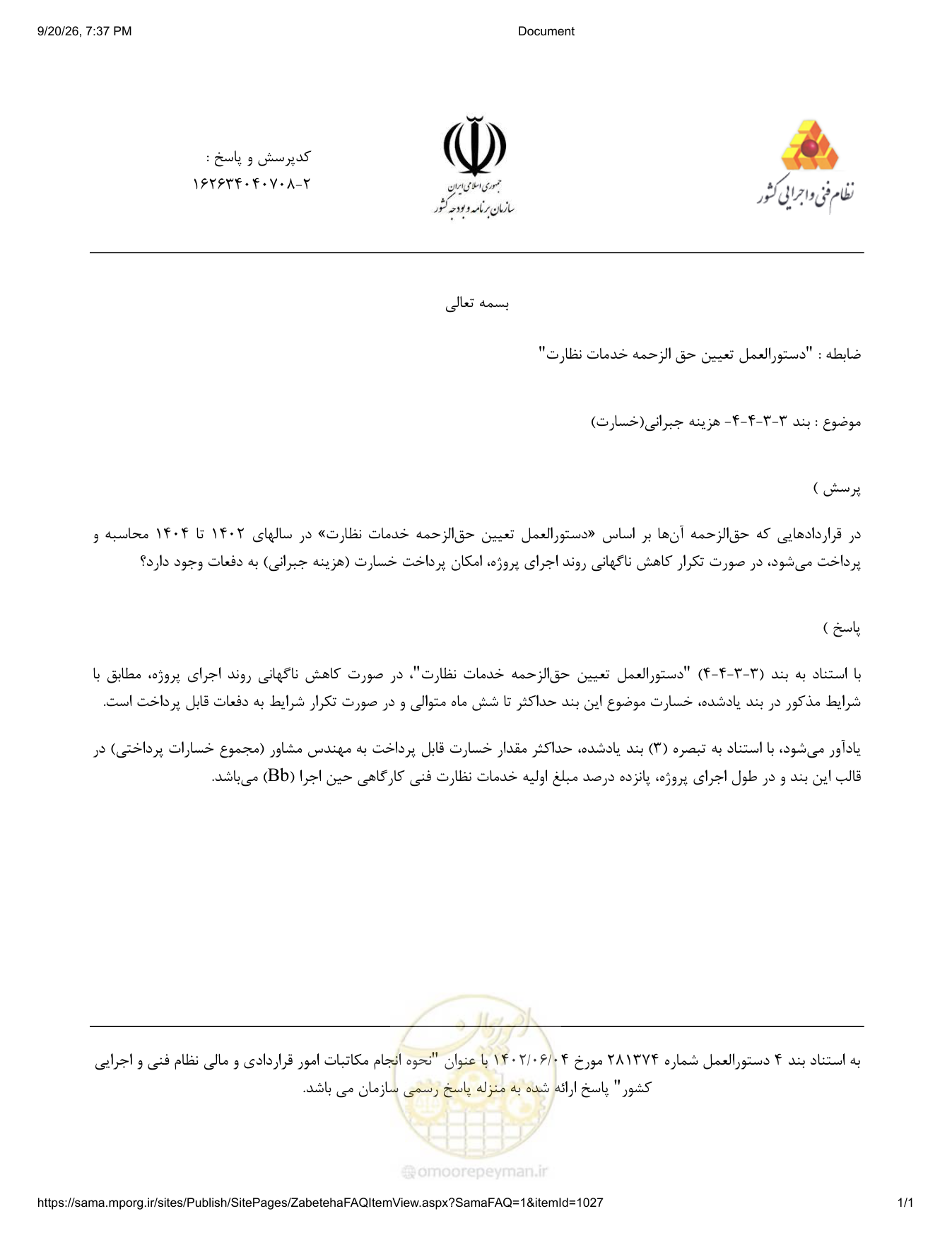 صفحه 1 از فایل پیوست