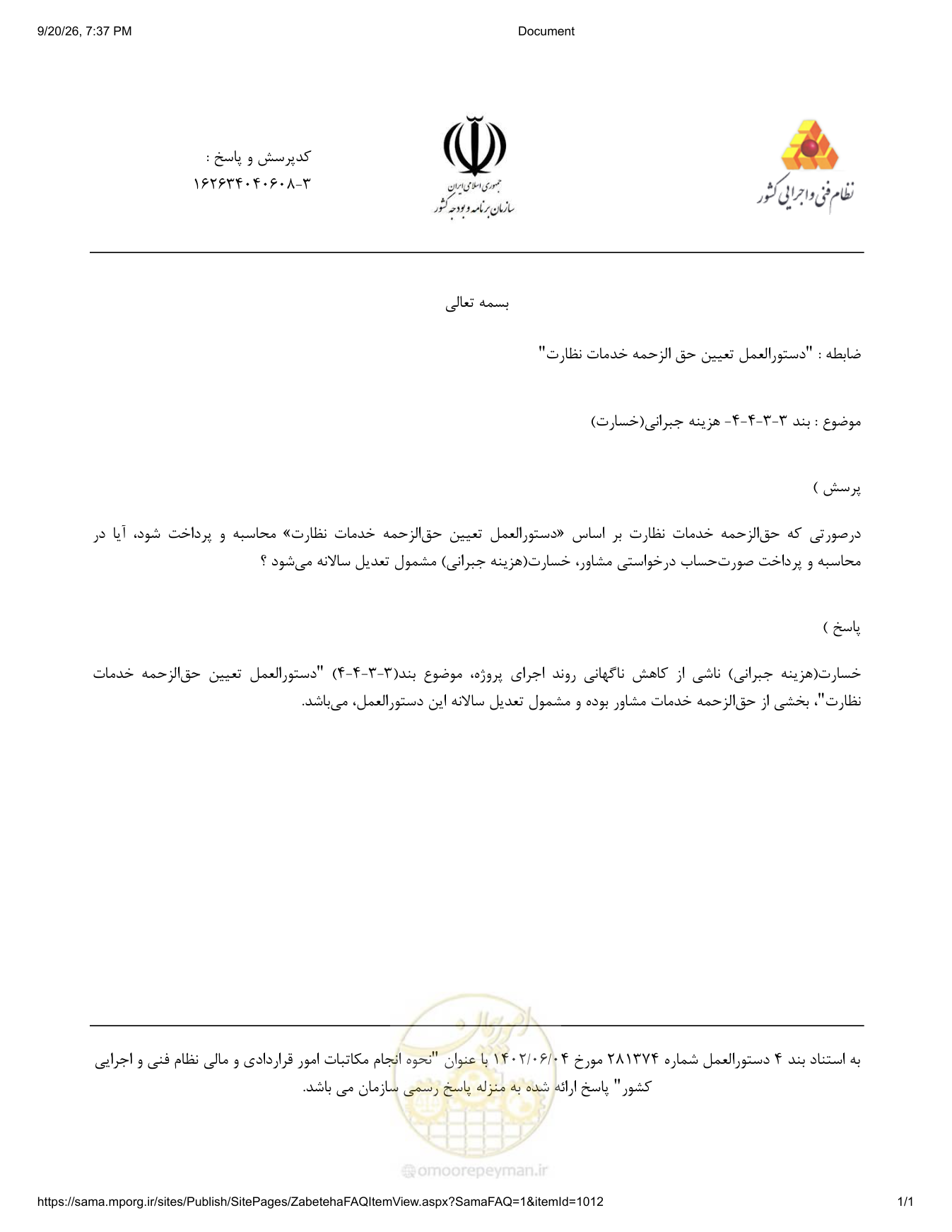 صفحه 1 از فایل پیوست
