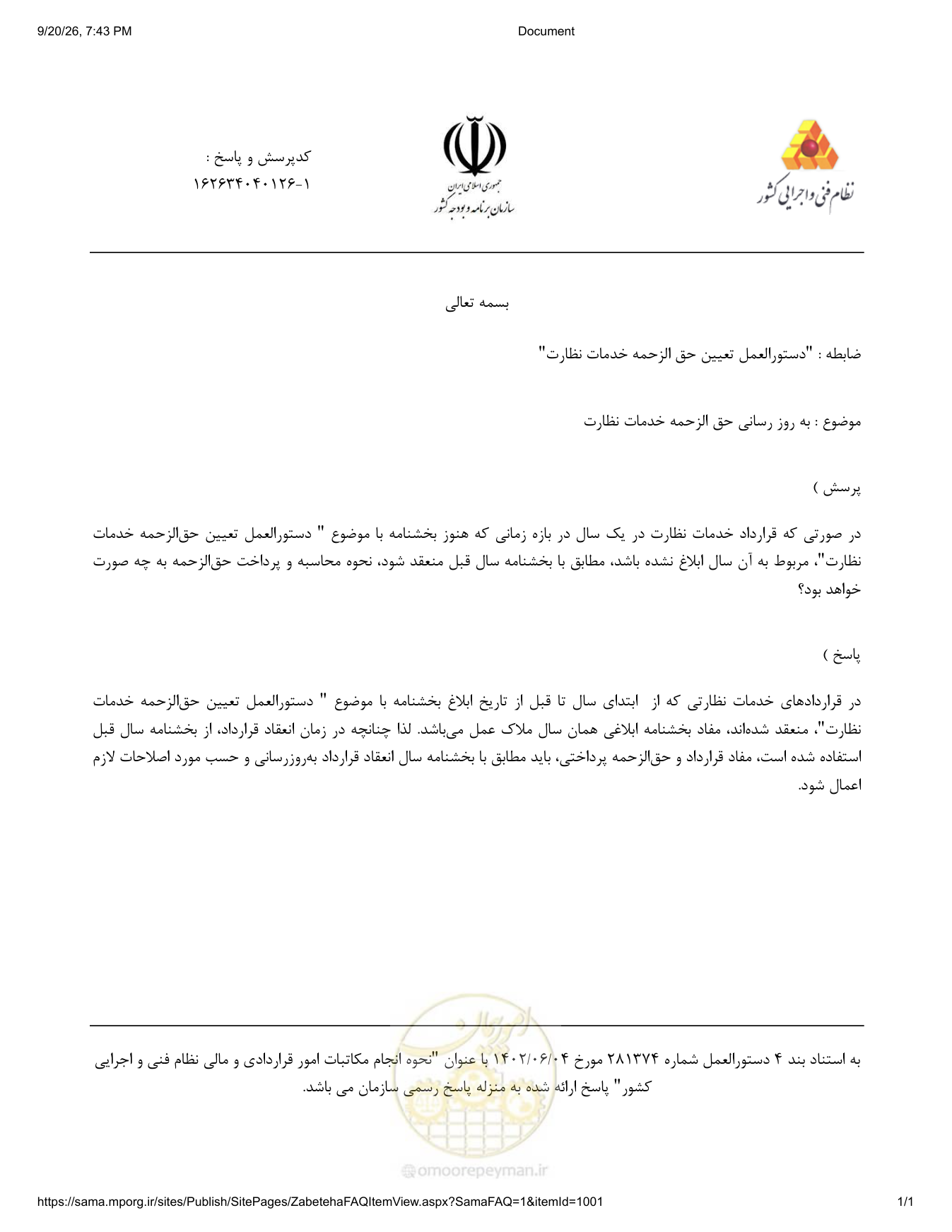 صفحه 1 از فایل پیوست