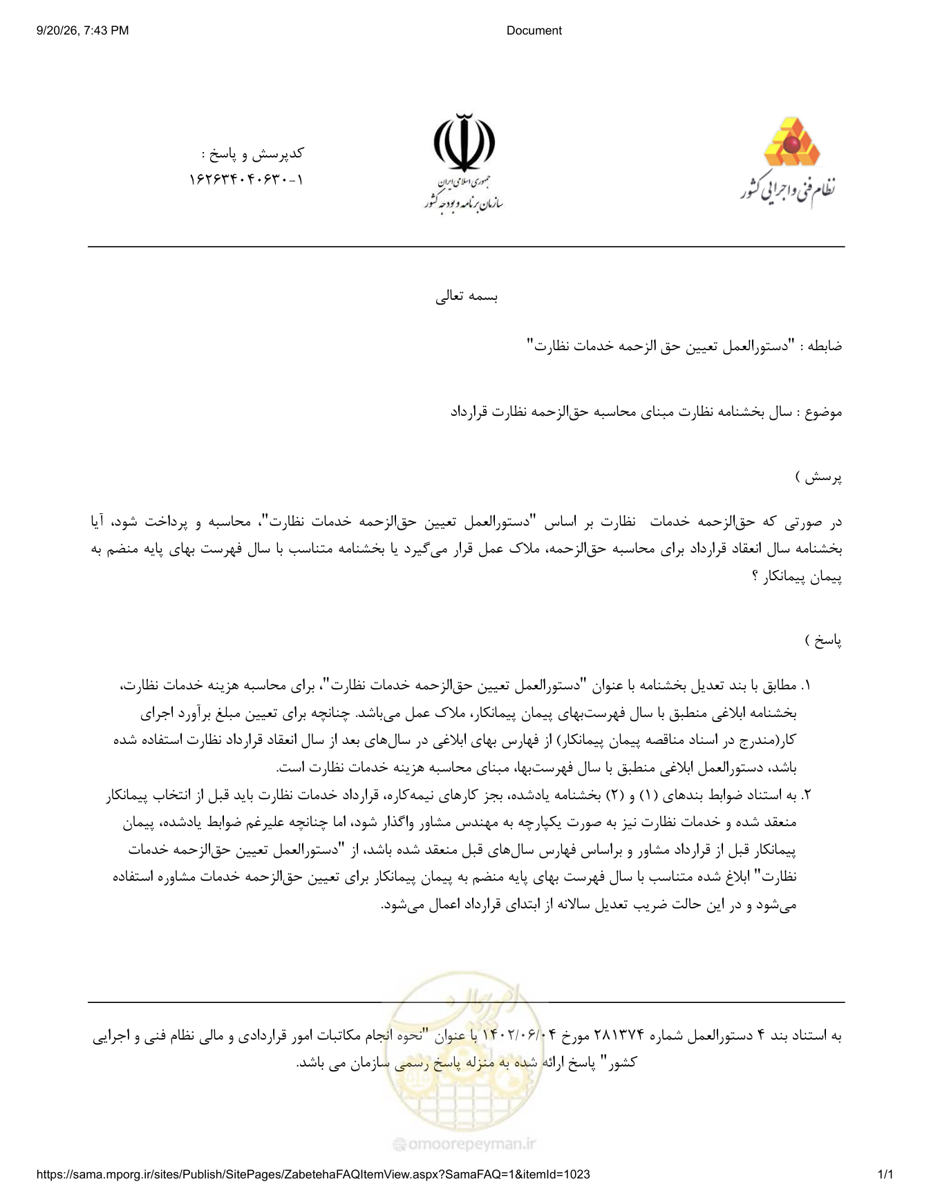 صفحه 1 از فایل پیوست
