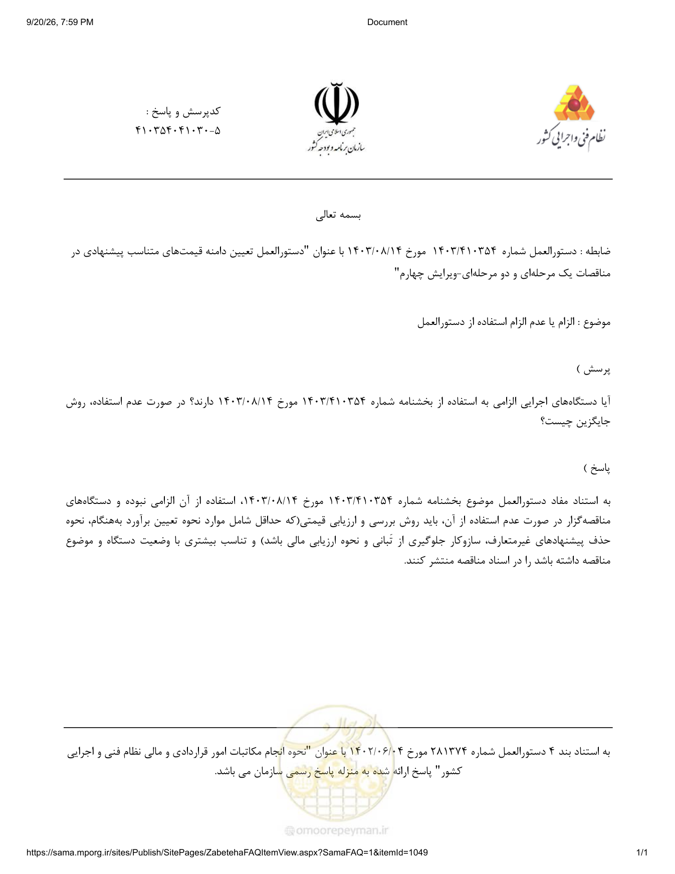 صفحه 1 از فایل پیوست