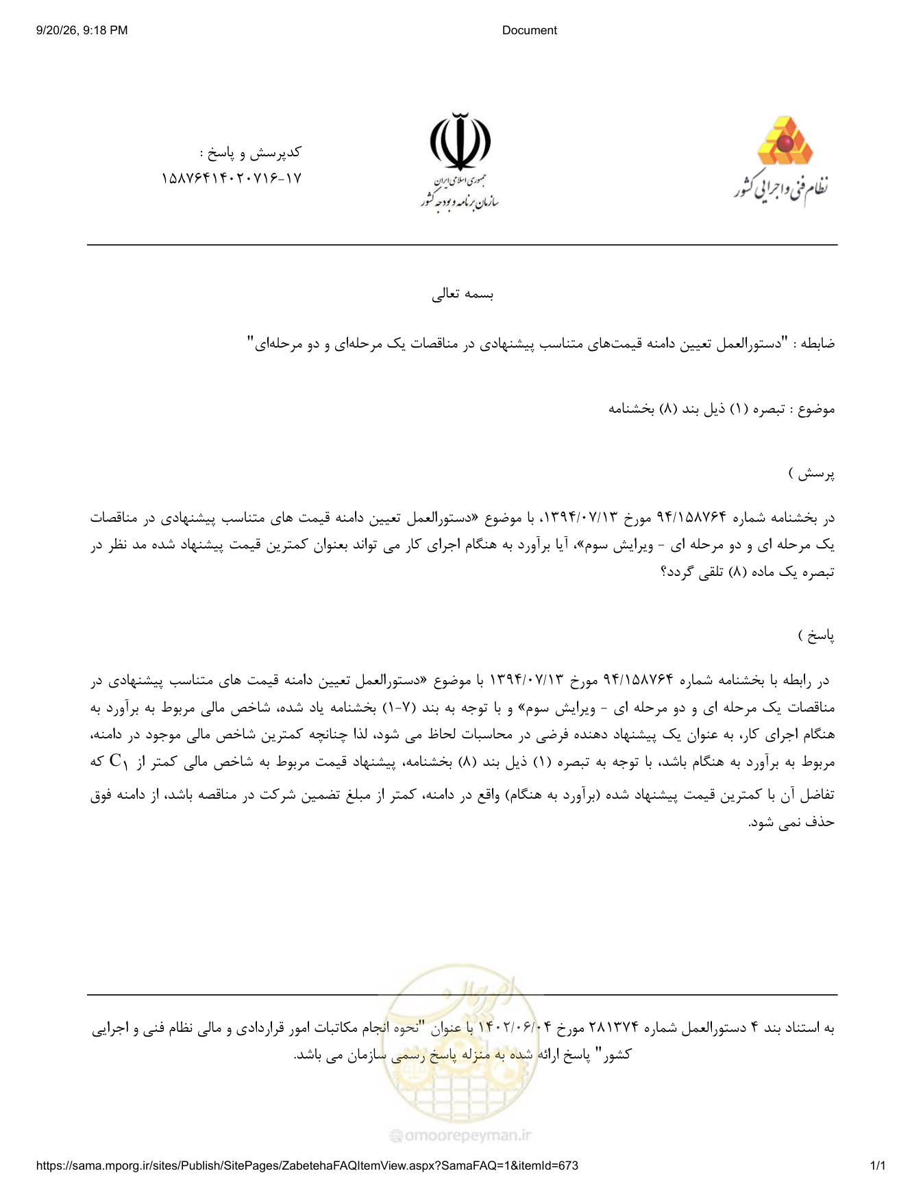 صفحه 1 از فایل پیوست