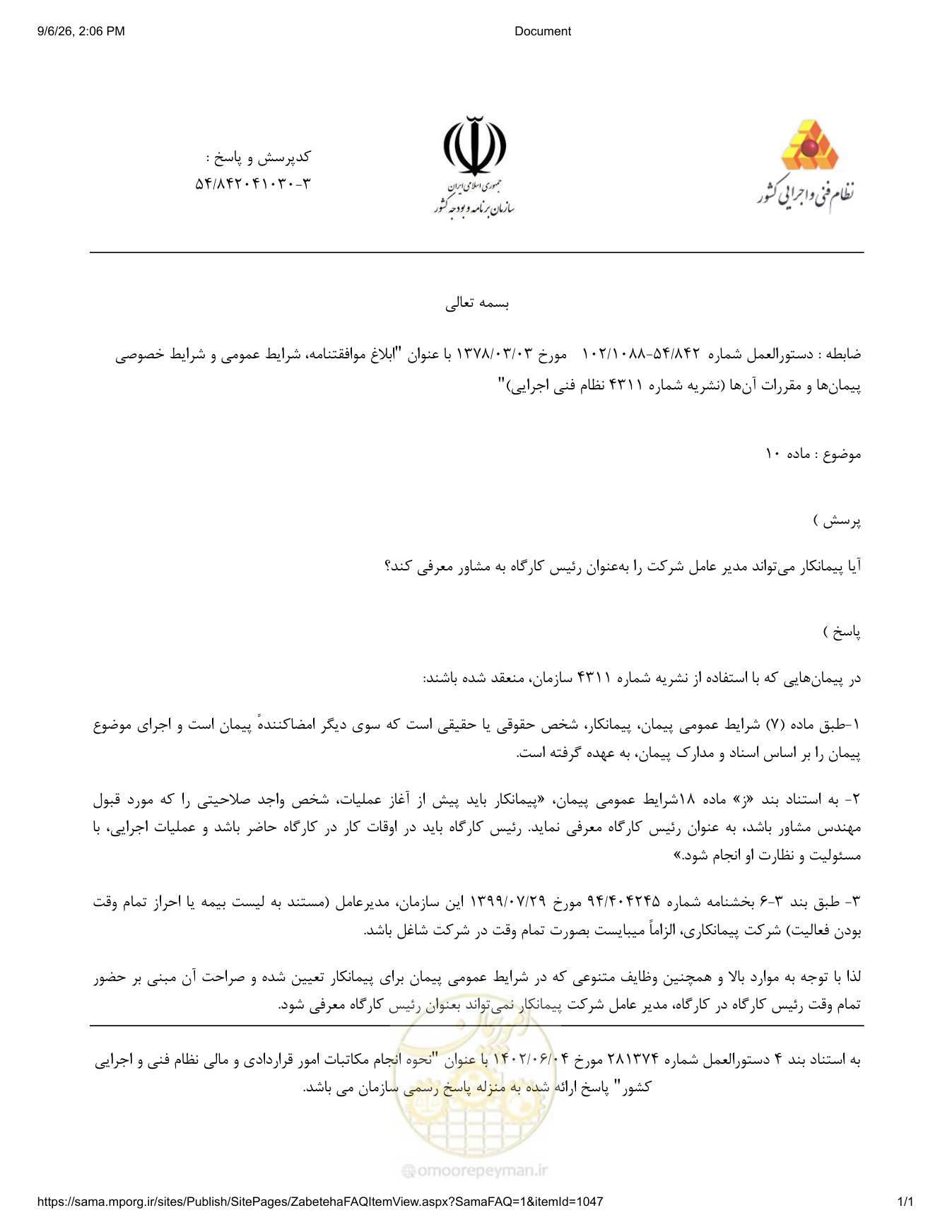 صفحه 1 از فایل پیوست