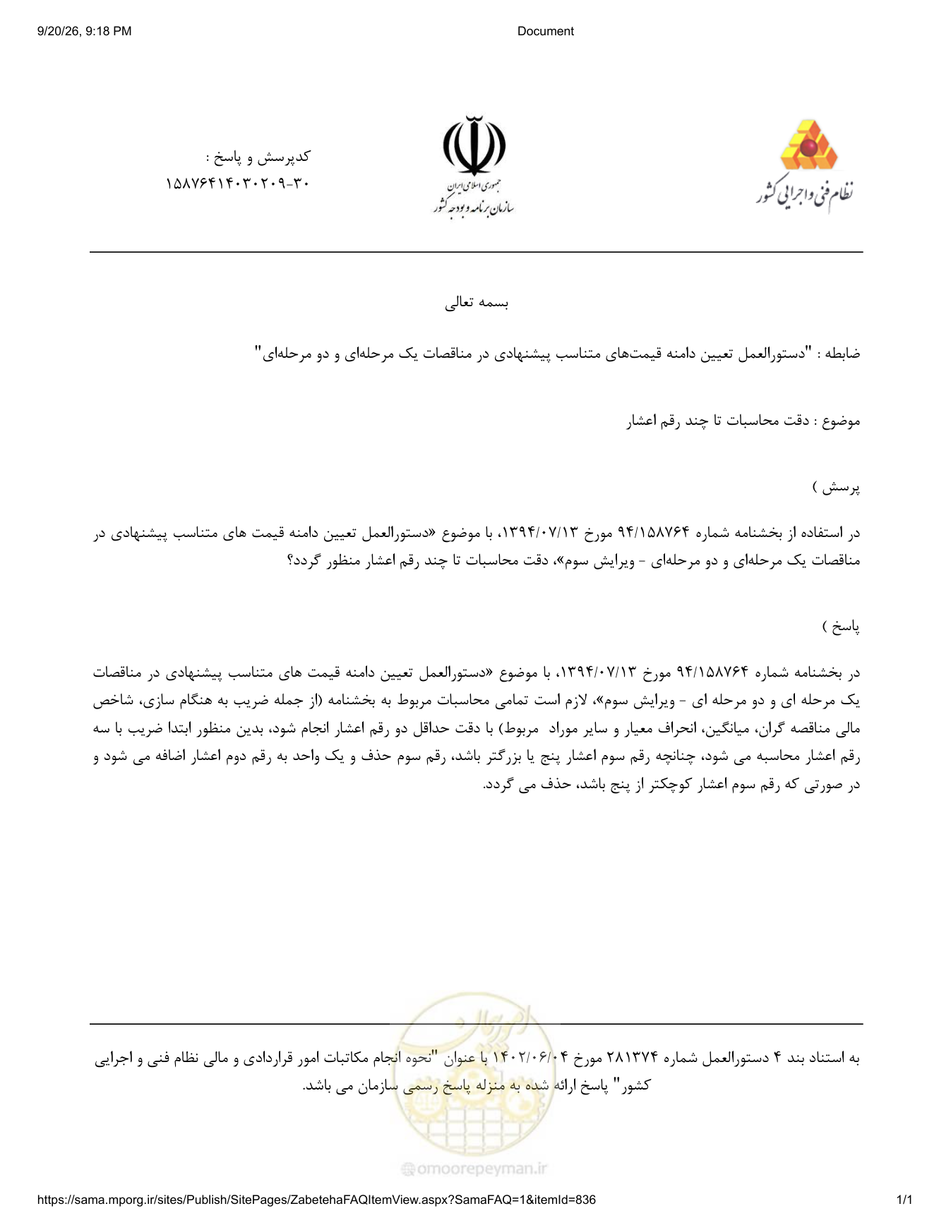 صفحه 1 از فایل پیوست