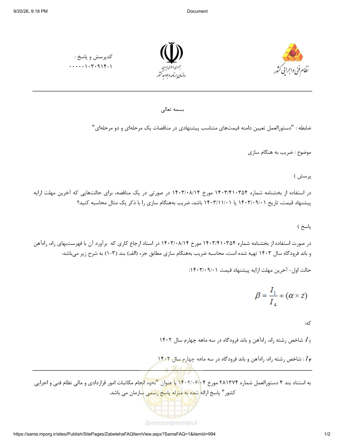 صفحه 1 از فایل پیوست