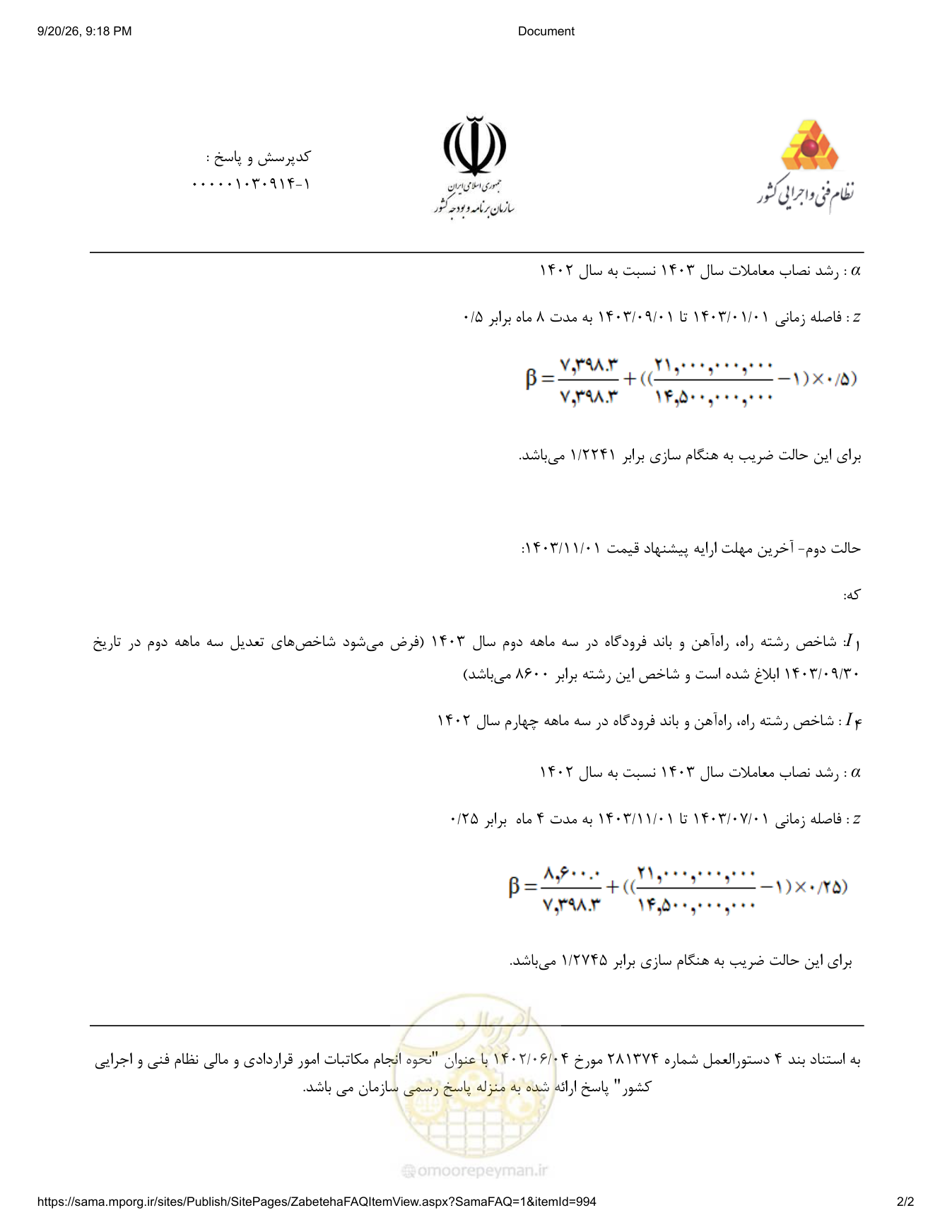 صفحه 2 از فایل پیوست