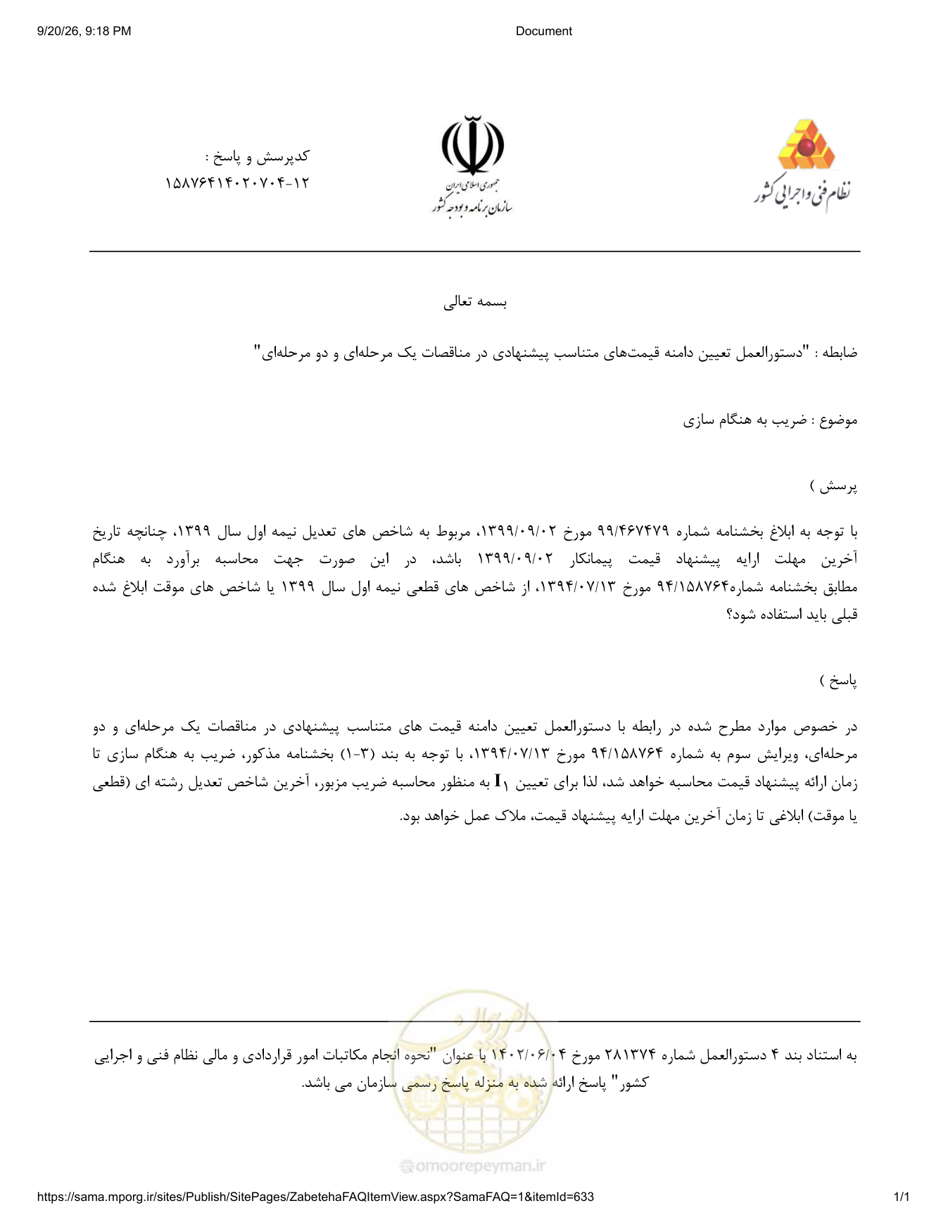 صفحه 1 از فایل پیوست
