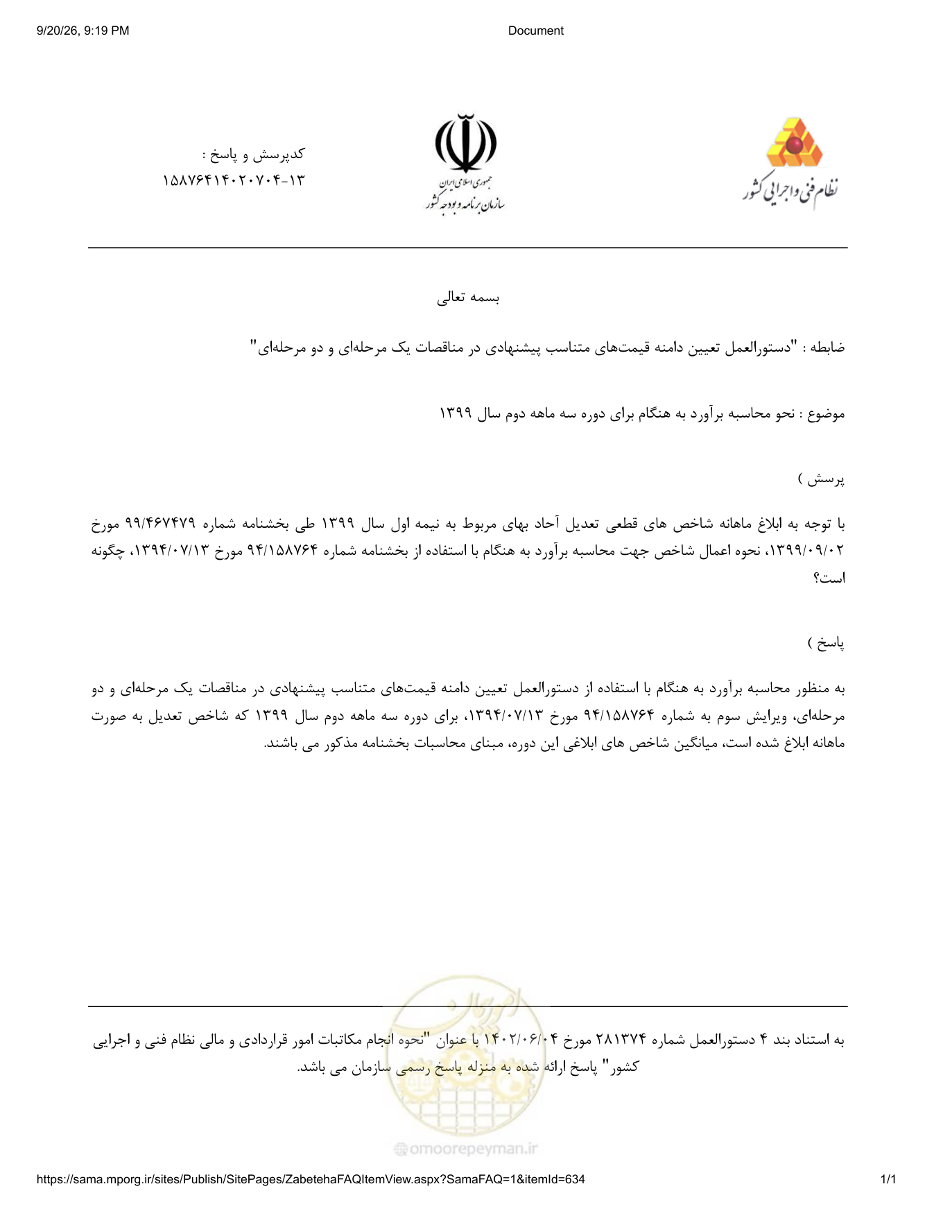 صفحه 1 از فایل پیوست