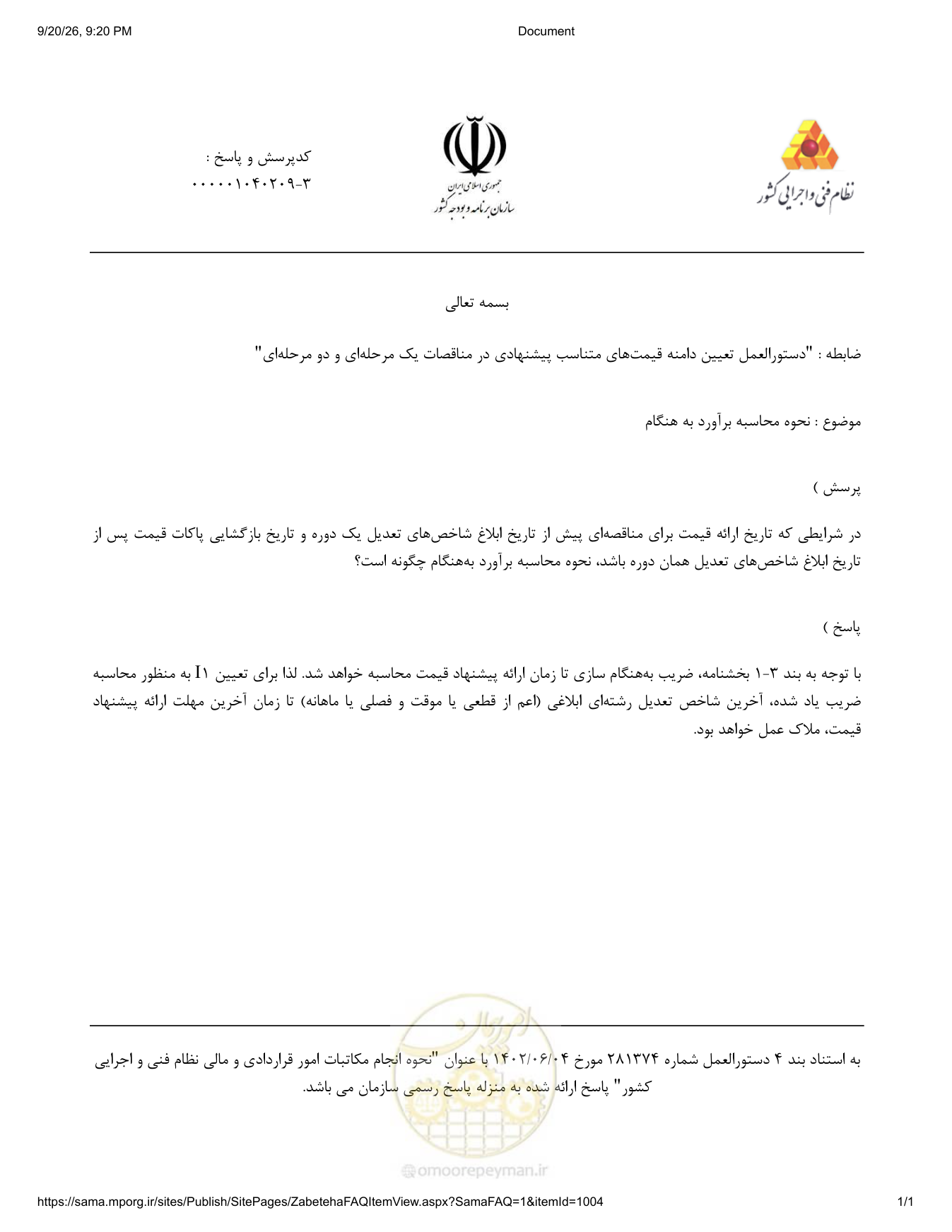 صفحه 1 از فایل پیوست