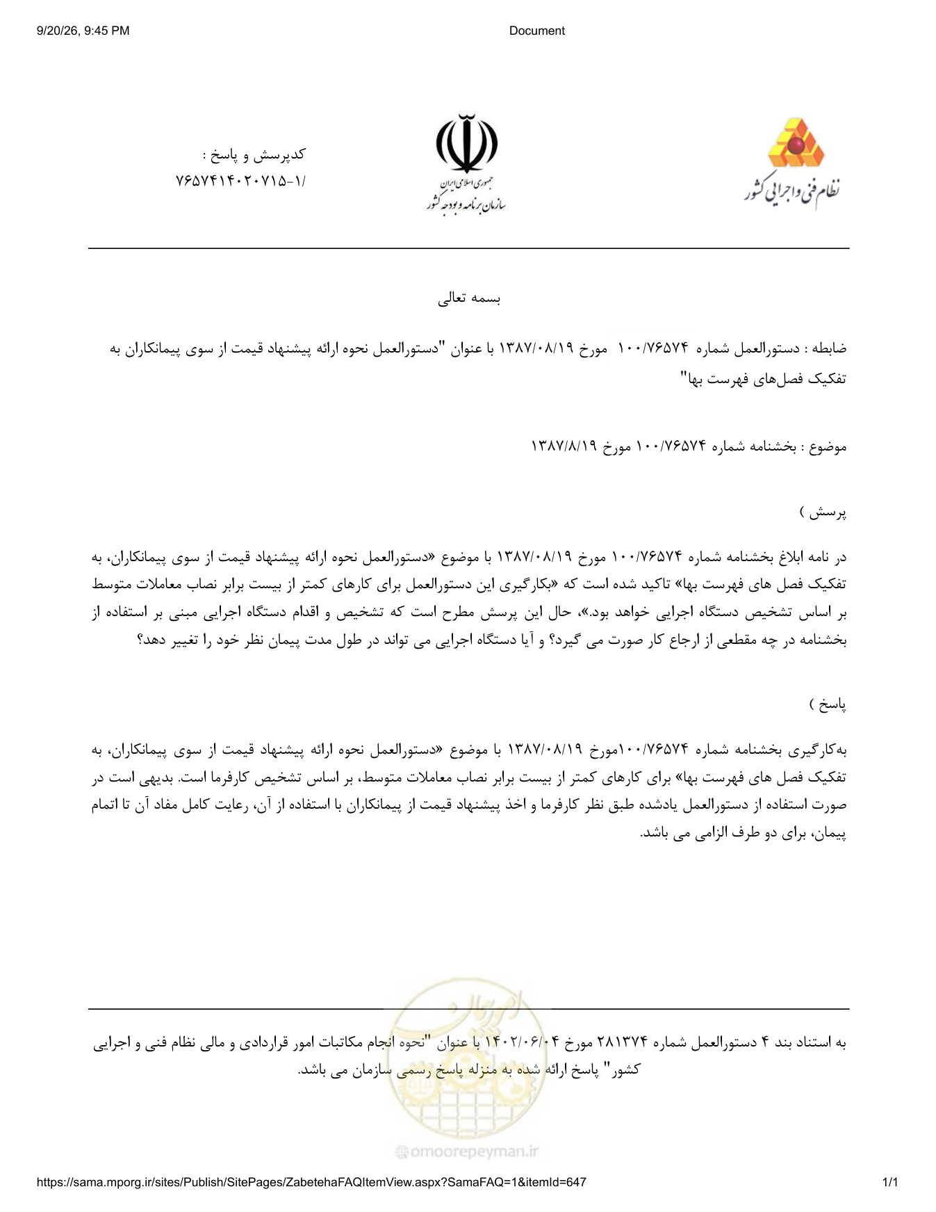 صفحه 1 از فایل پیوست