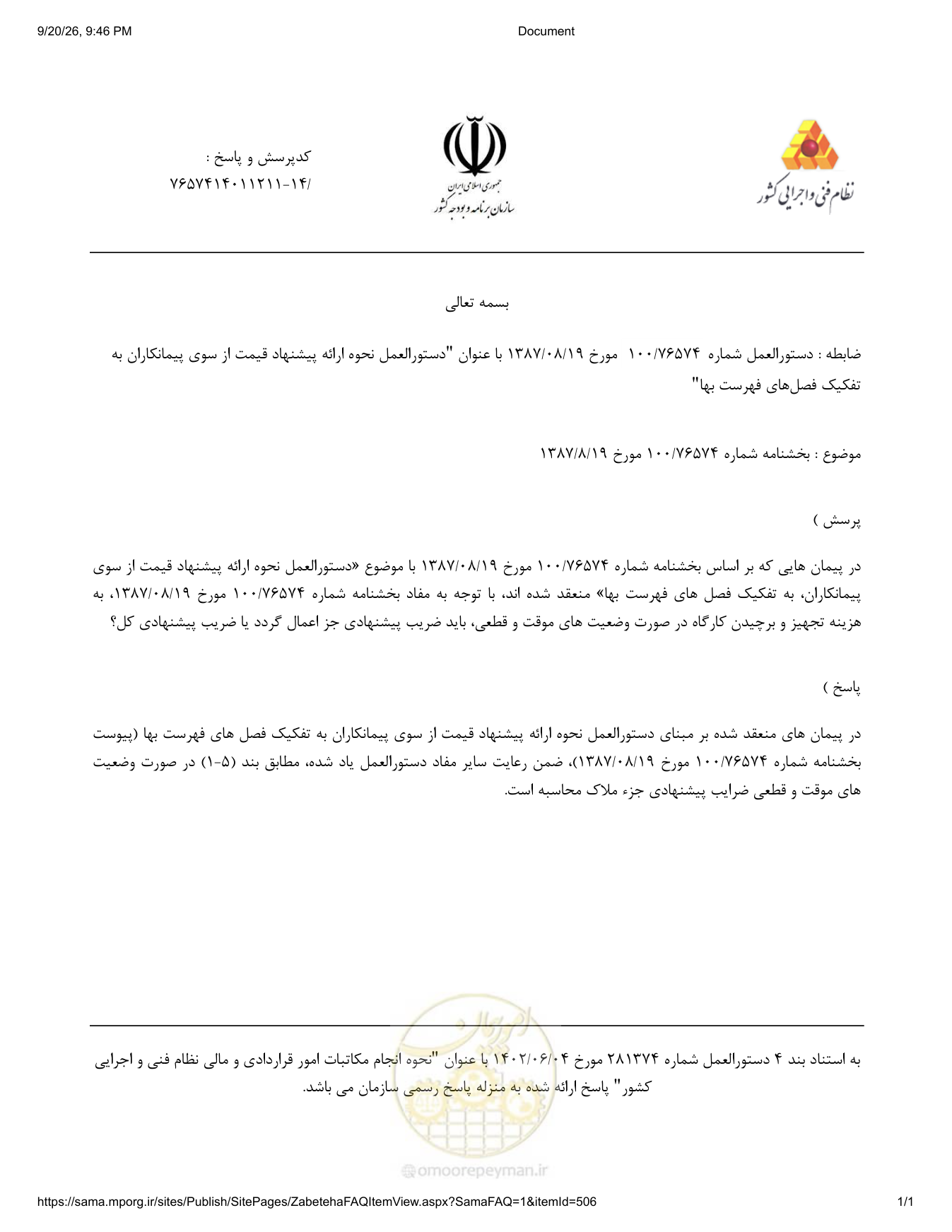 صفحه 1 از فایل پیوست