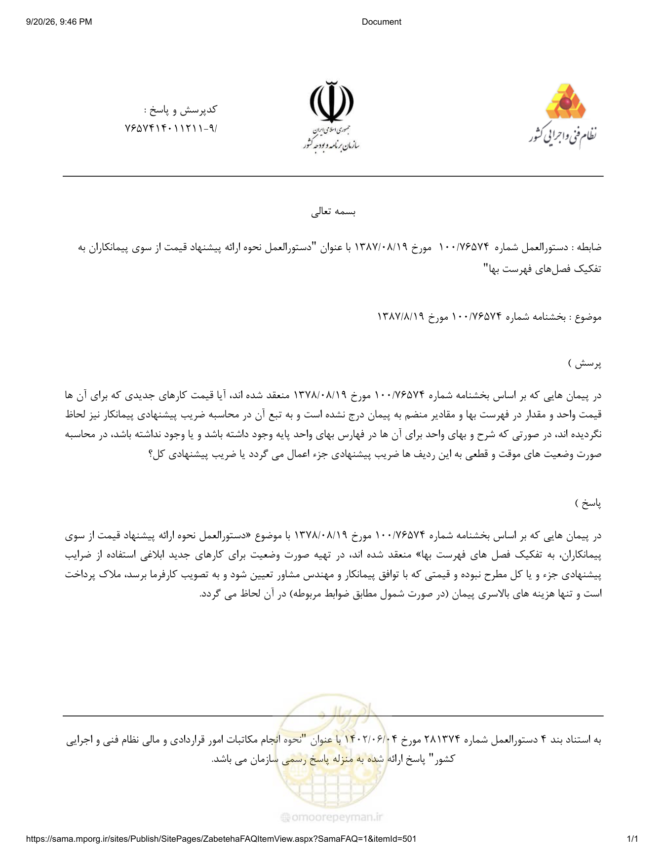 صفحه 1 از فایل پیوست