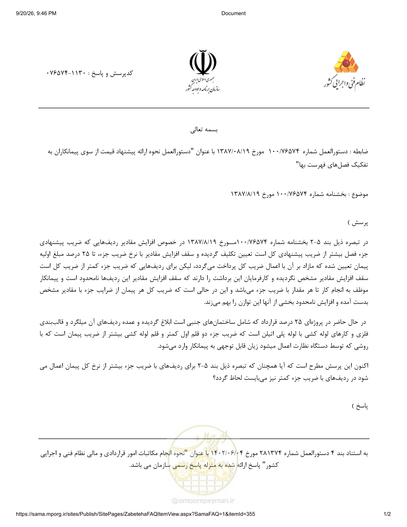 صفحه 1 از فایل پیوست