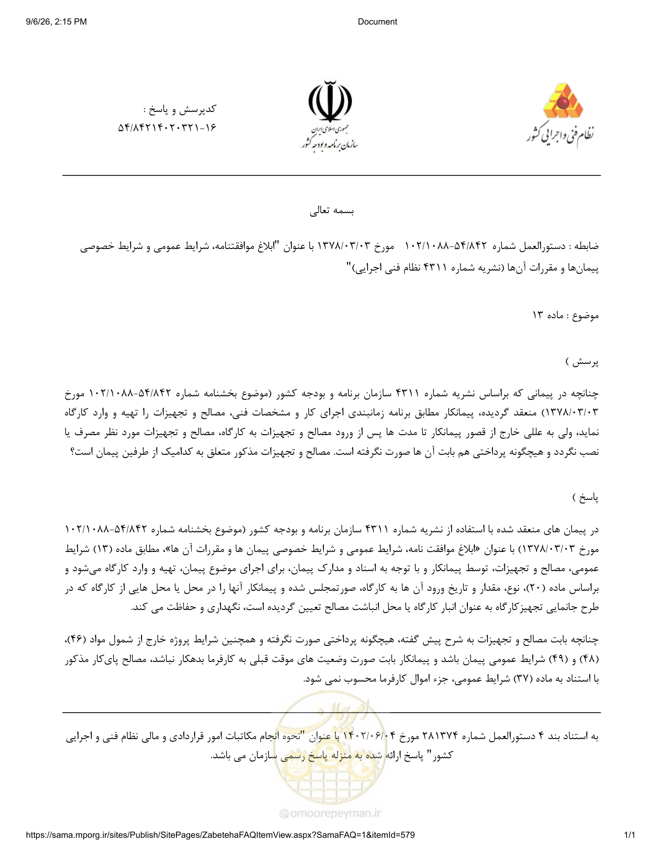 صفحه 1 از فایل پیوست