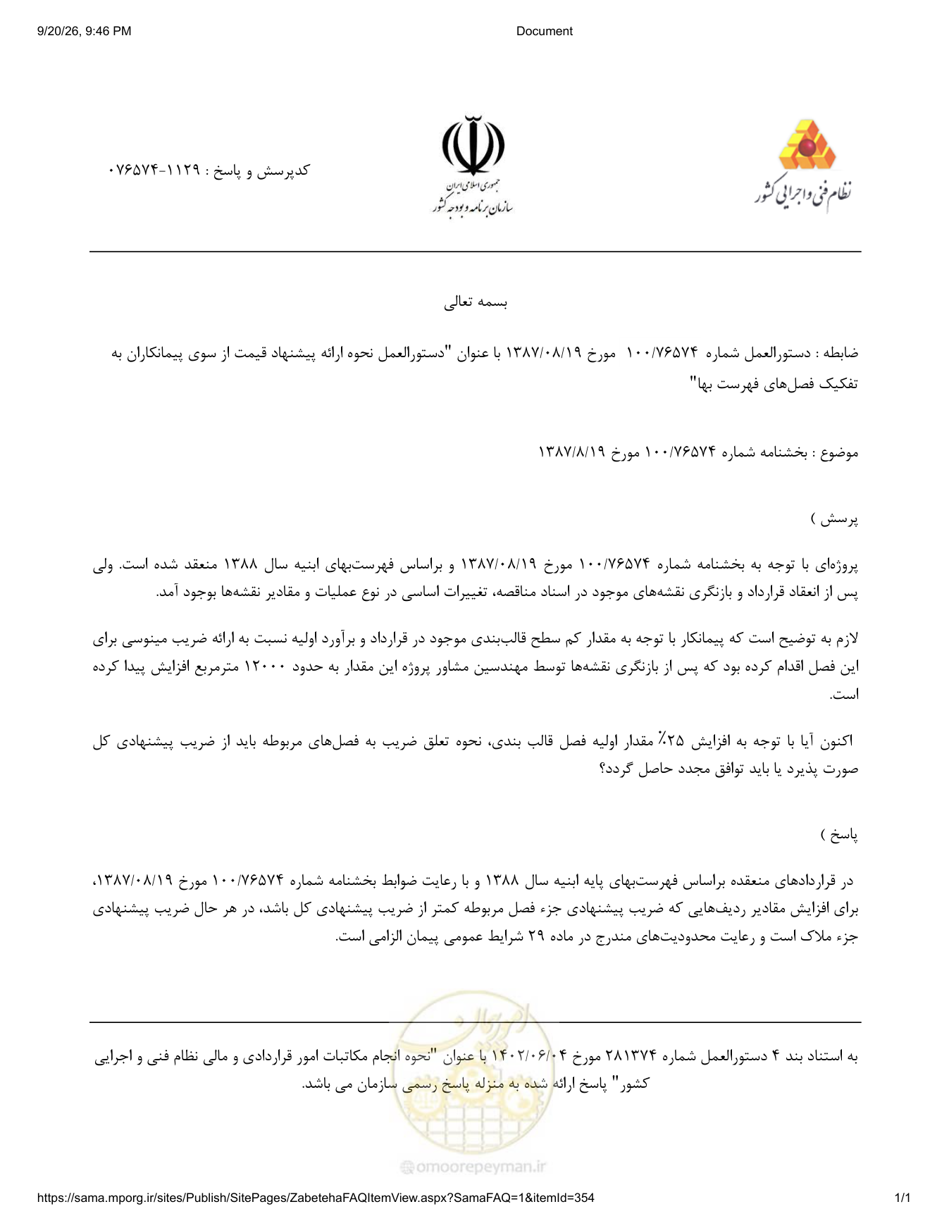 صفحه 1 از فایل پیوست