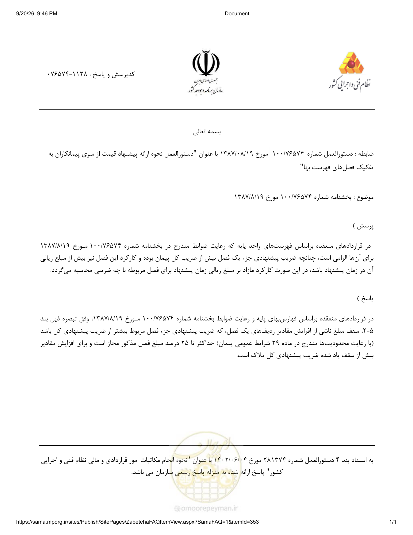 صفحه 1 از فایل پیوست