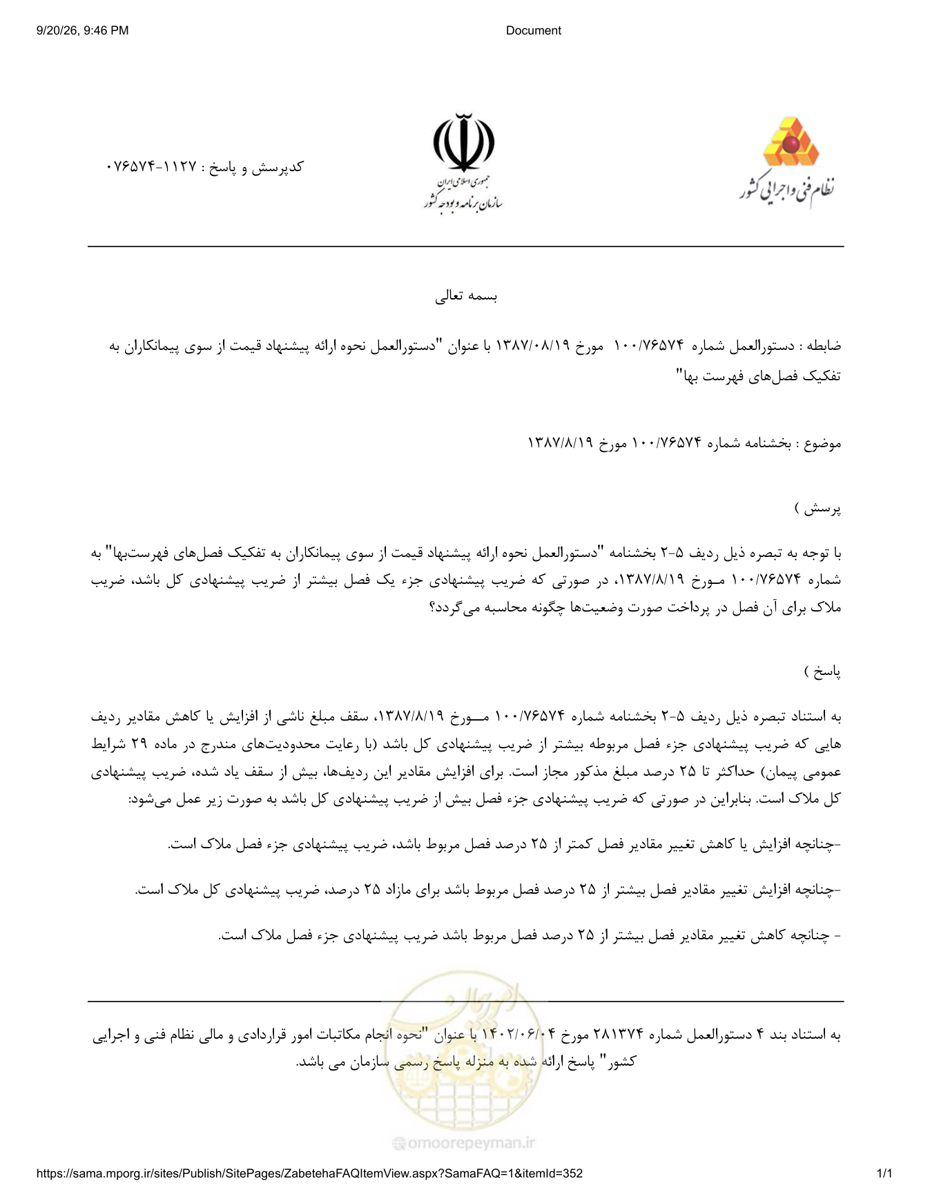 صفحه 1 از فایل پیوست