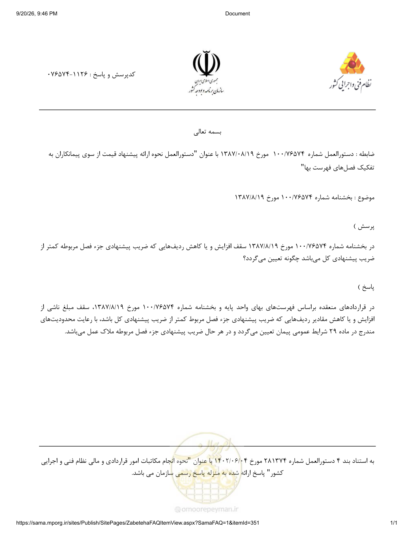 صفحه 1 از فایل پیوست