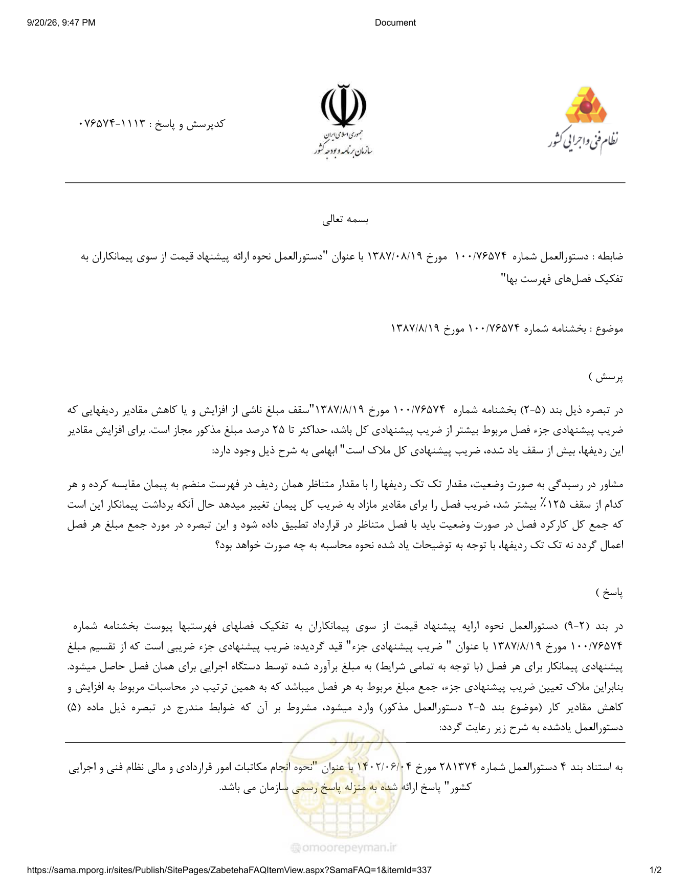 صفحه 1 از فایل پیوست