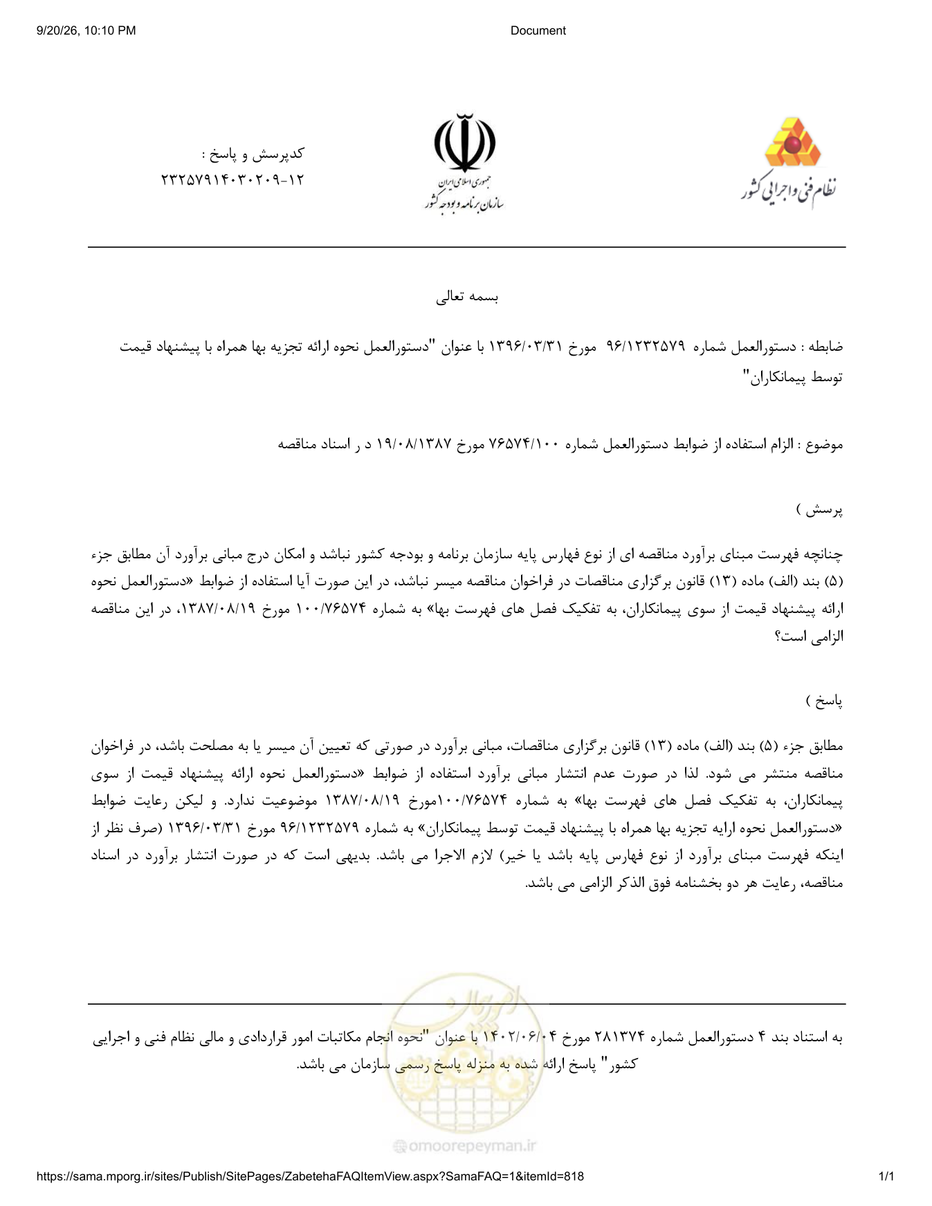 صفحه 1 از فایل پیوست