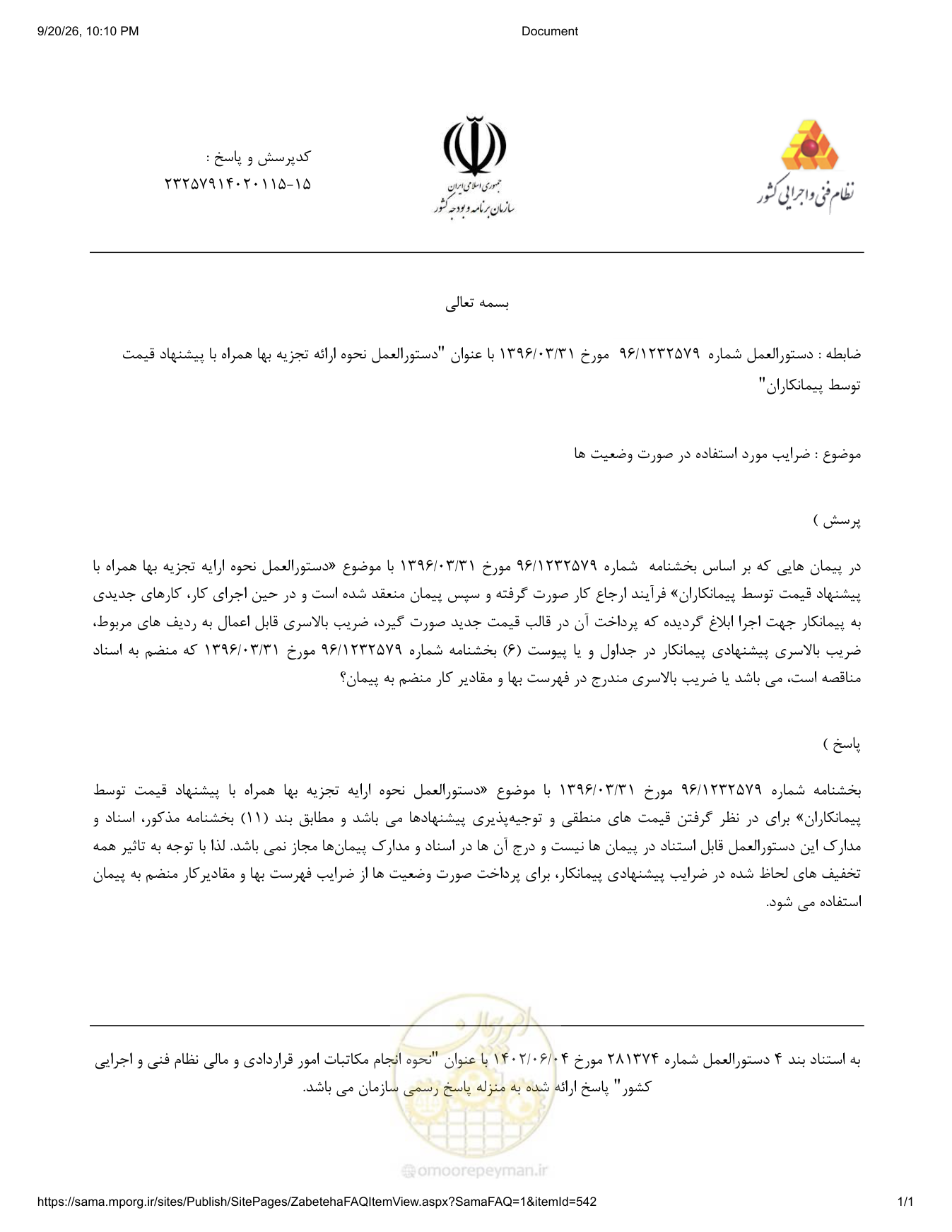 صفحه 1 از فایل پیوست