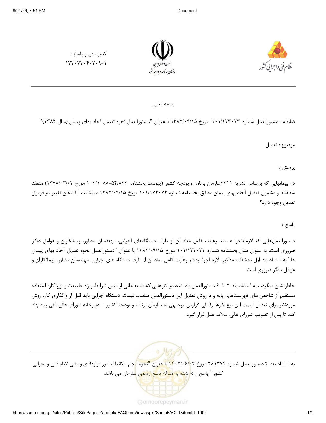 صفحه 1 از فایل پیوست