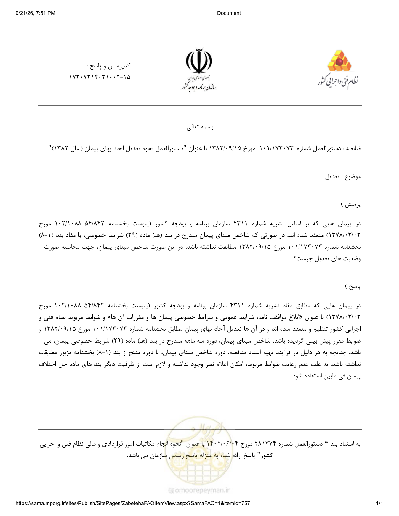 صفحه 1 از فایل پیوست