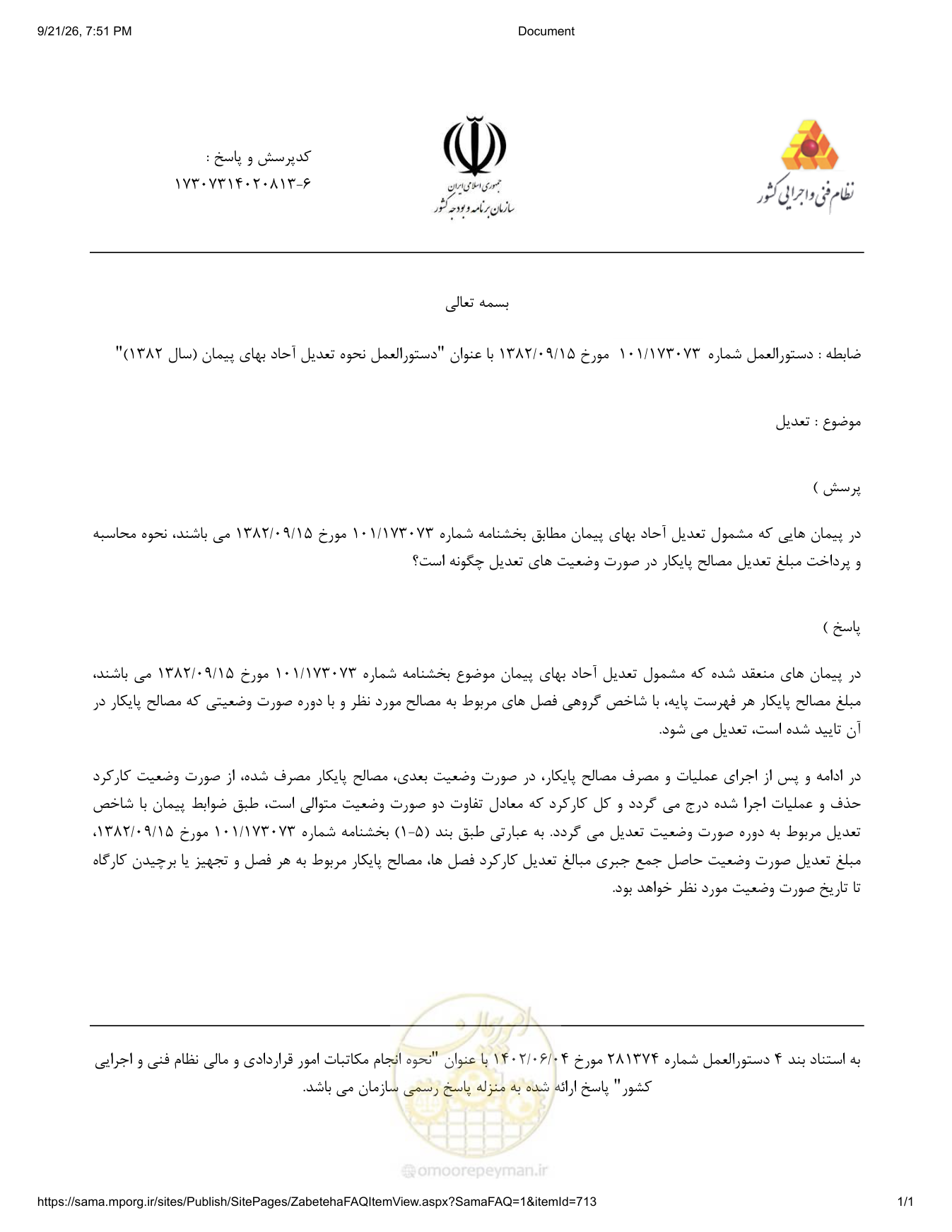 صفحه 1 از فایل پیوست