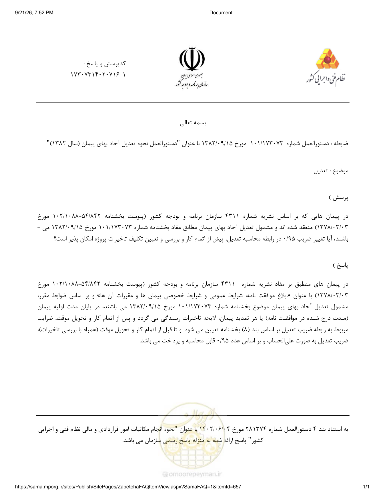 صفحه 1 از فایل پیوست