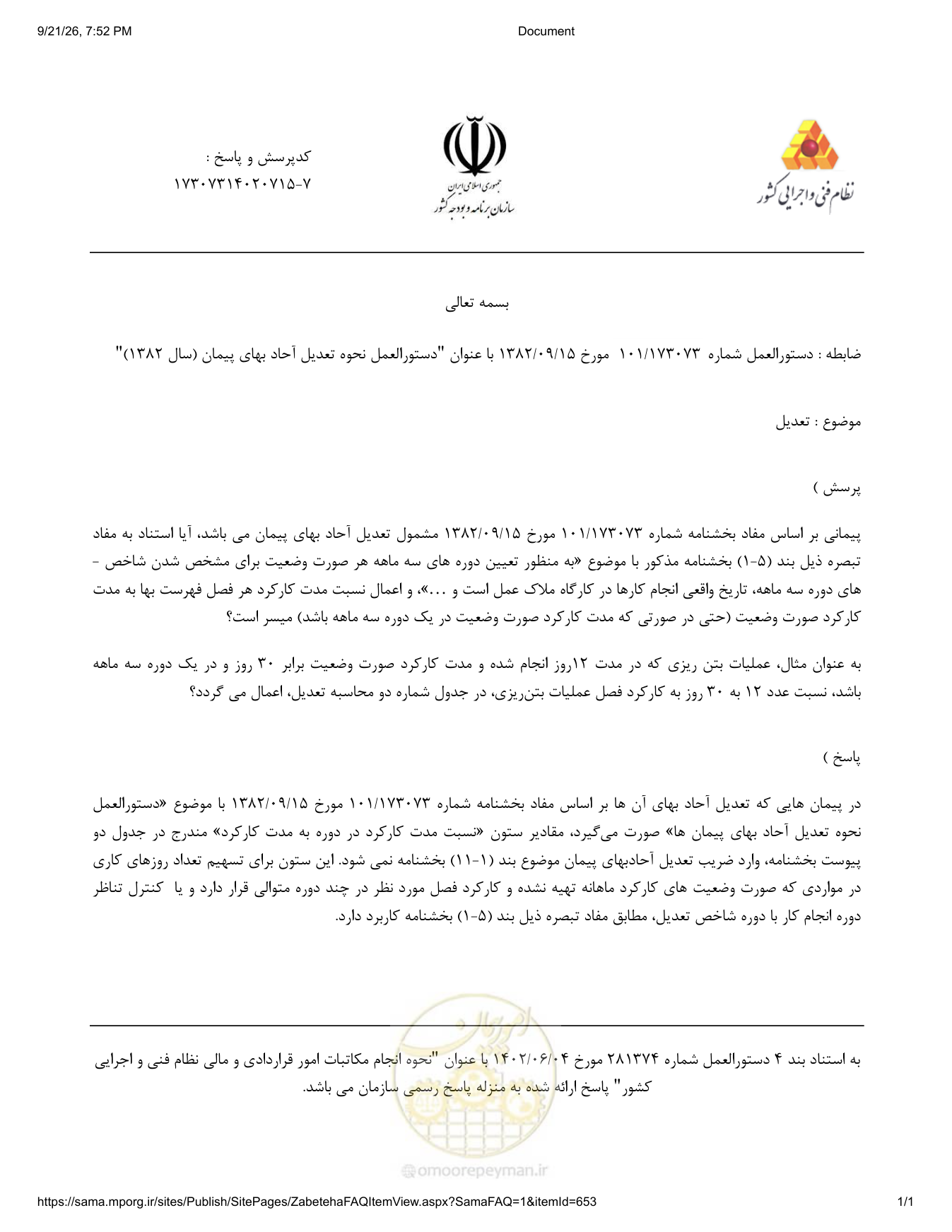 صفحه 1 از فایل پیوست
