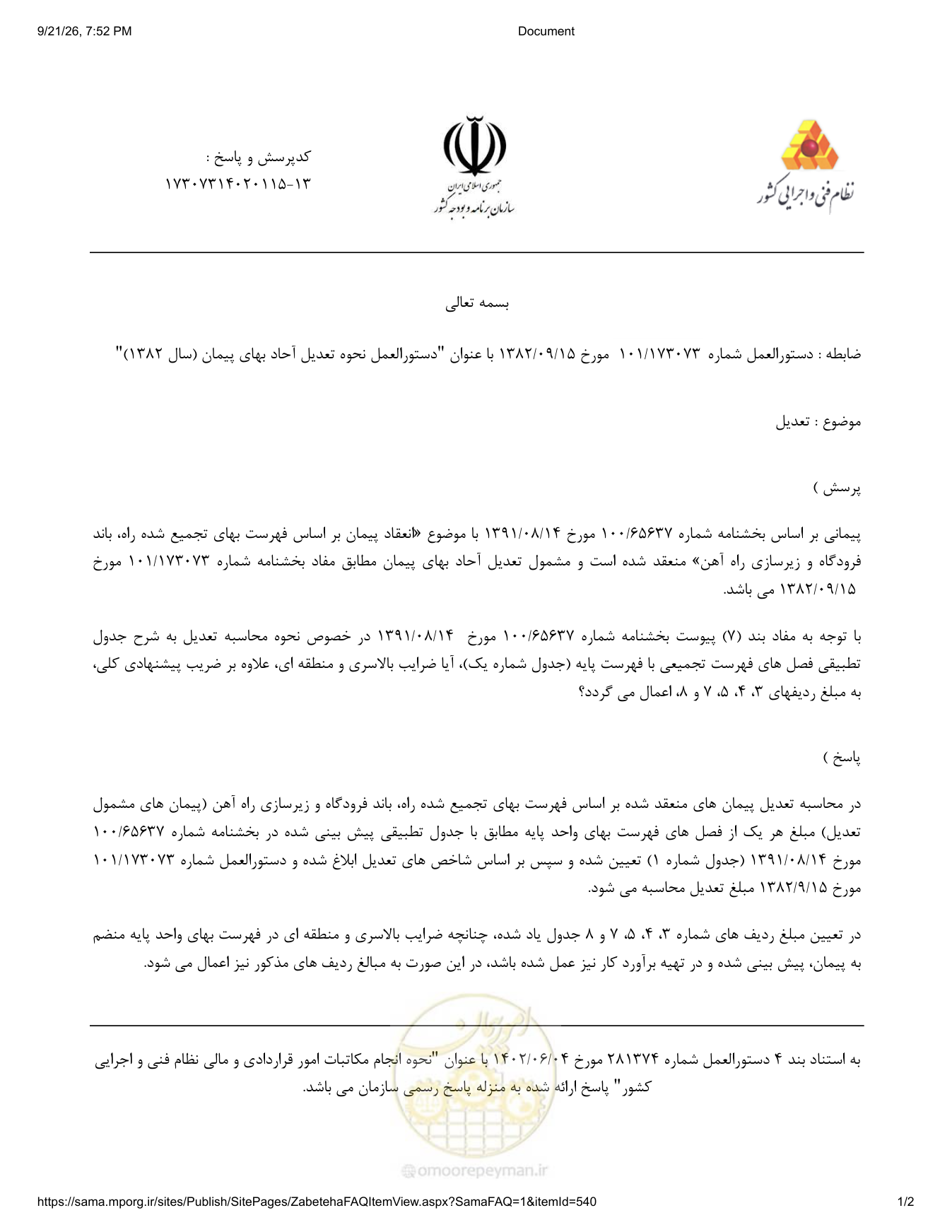 صفحه 1 از فایل پیوست