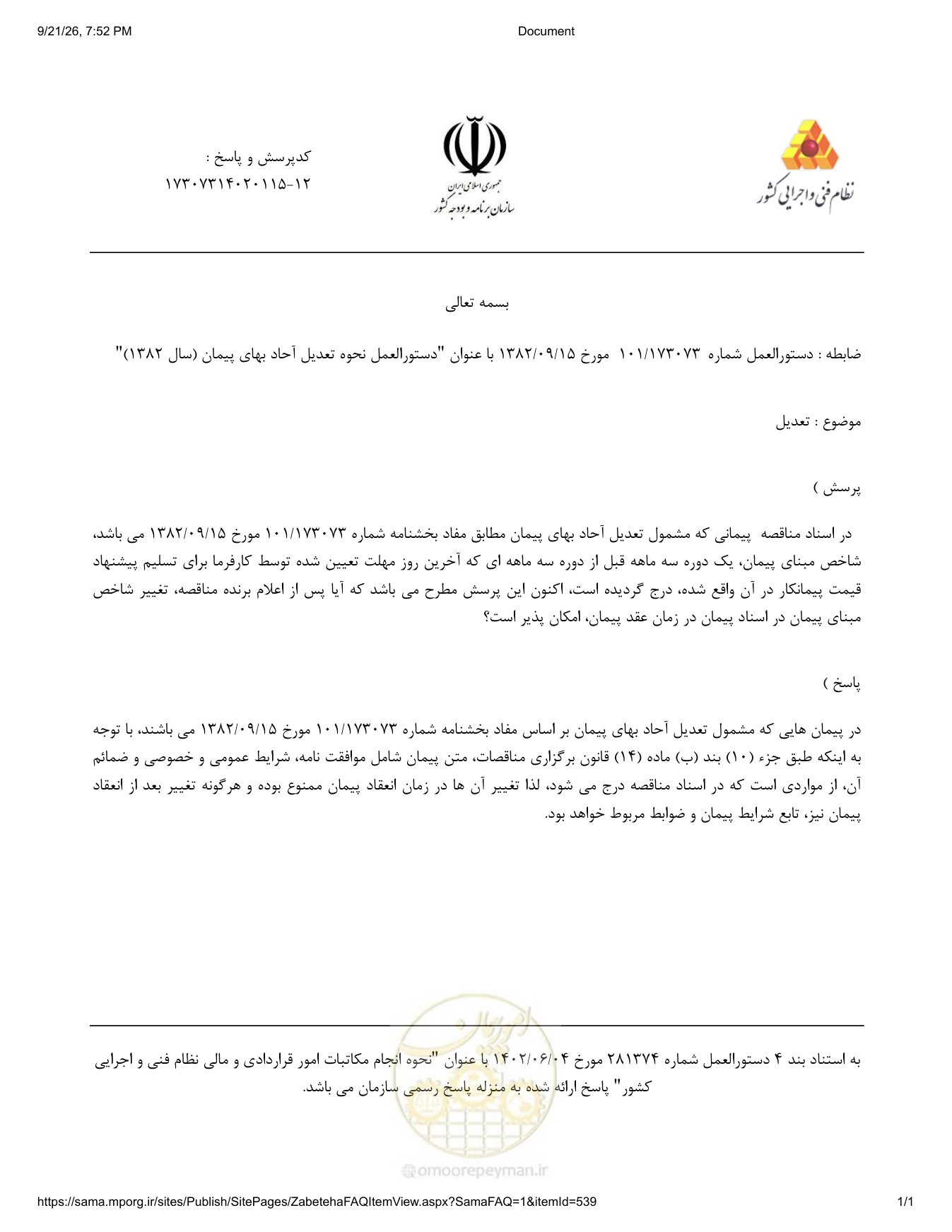 صفحه 1 از فایل پیوست