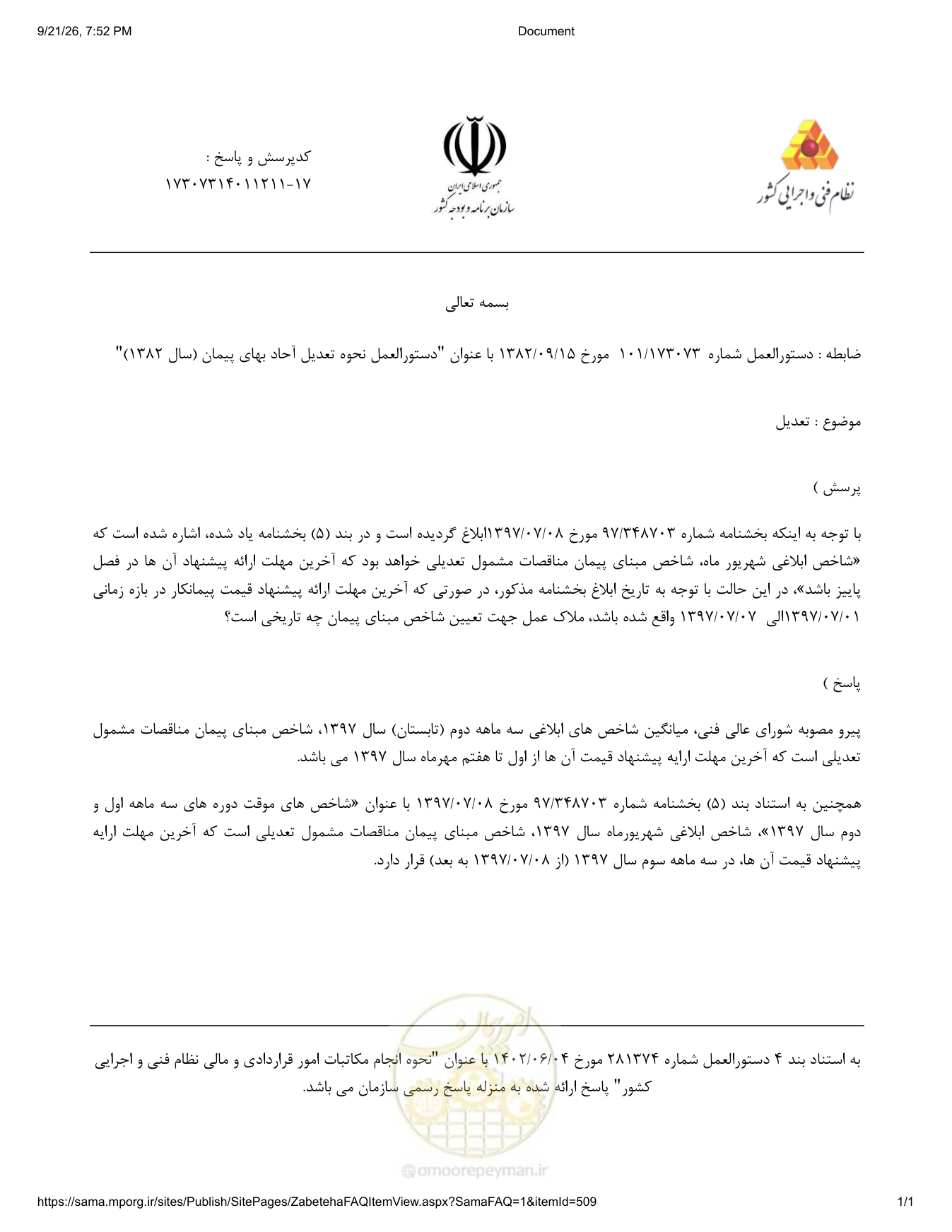 صفحه 1 از فایل پیوست