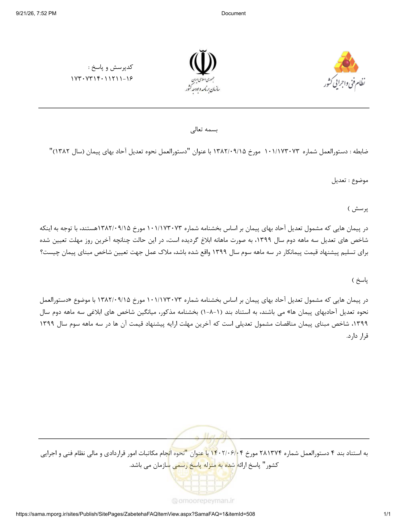 صفحه 1 از فایل پیوست