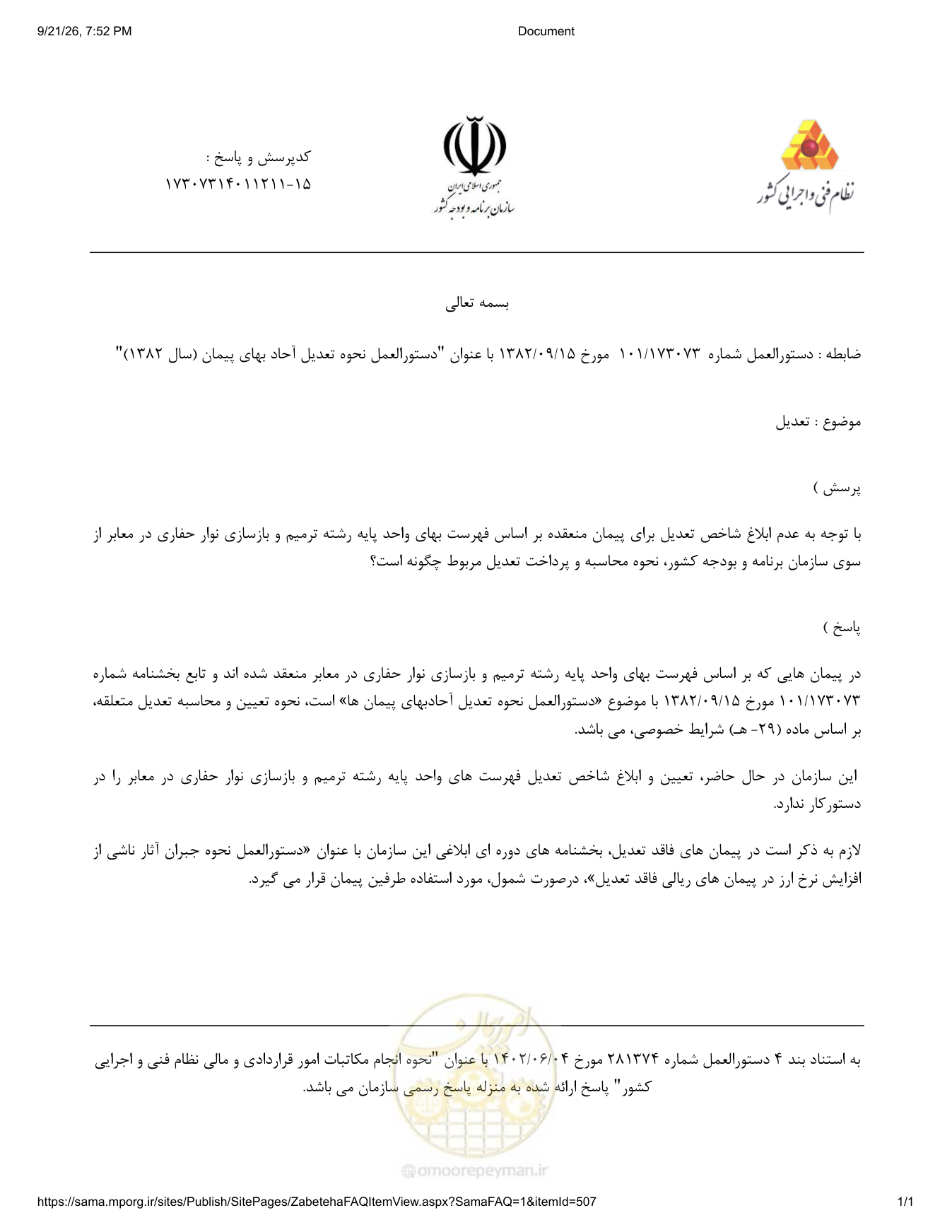 صفحه 1 از فایل پیوست