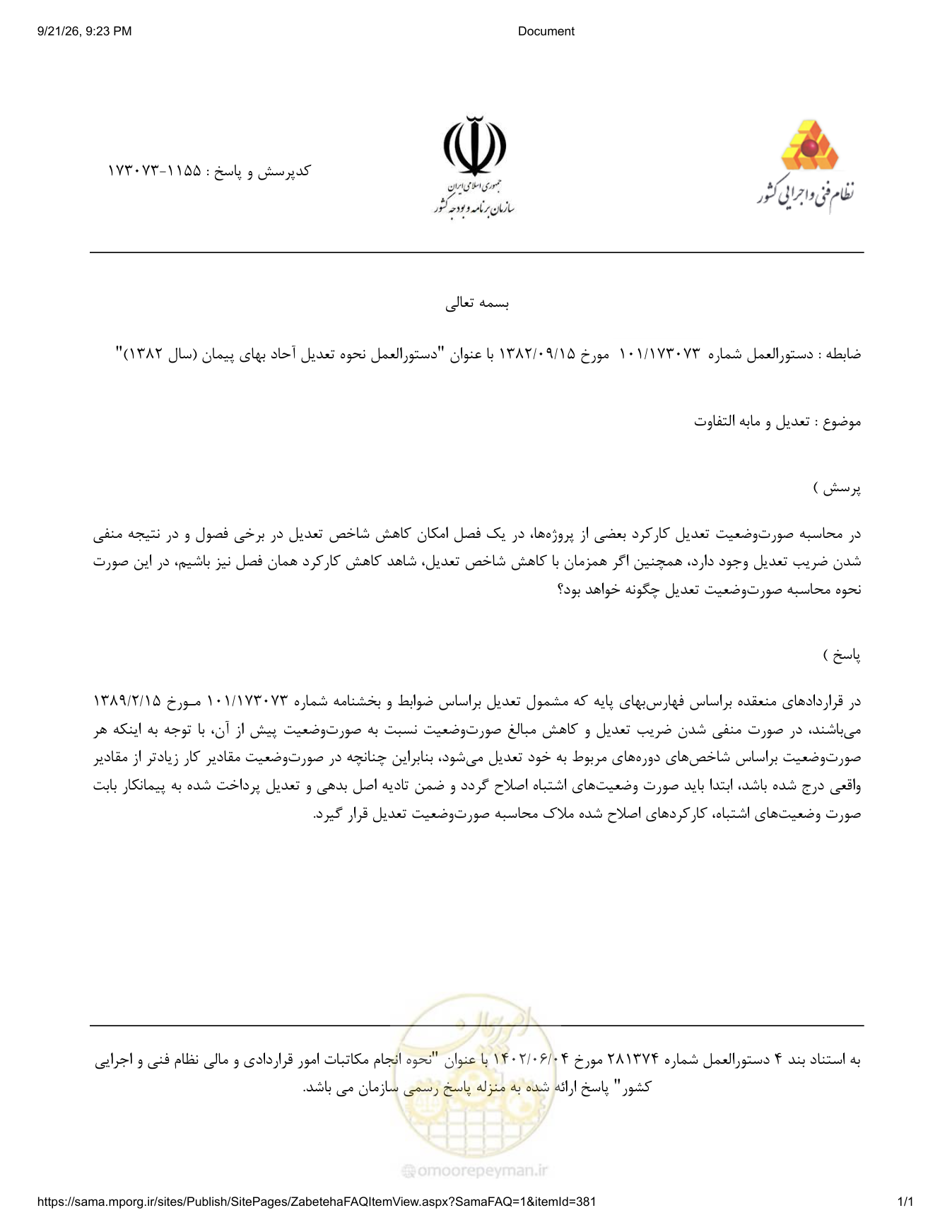 صفحه 1 از فایل پیوست